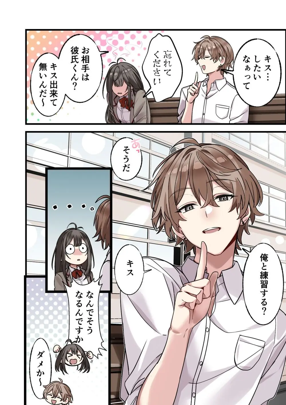 初めて彼氏ができたので先輩に相談したら、都合の良い肉便器になっちゃった女の子 - page16