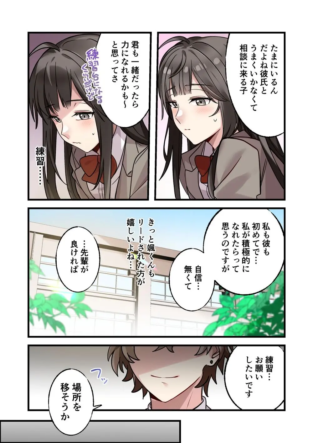 初めて彼氏ができたので先輩に相談したら、都合の良い肉便器になっちゃった女の子 - page17