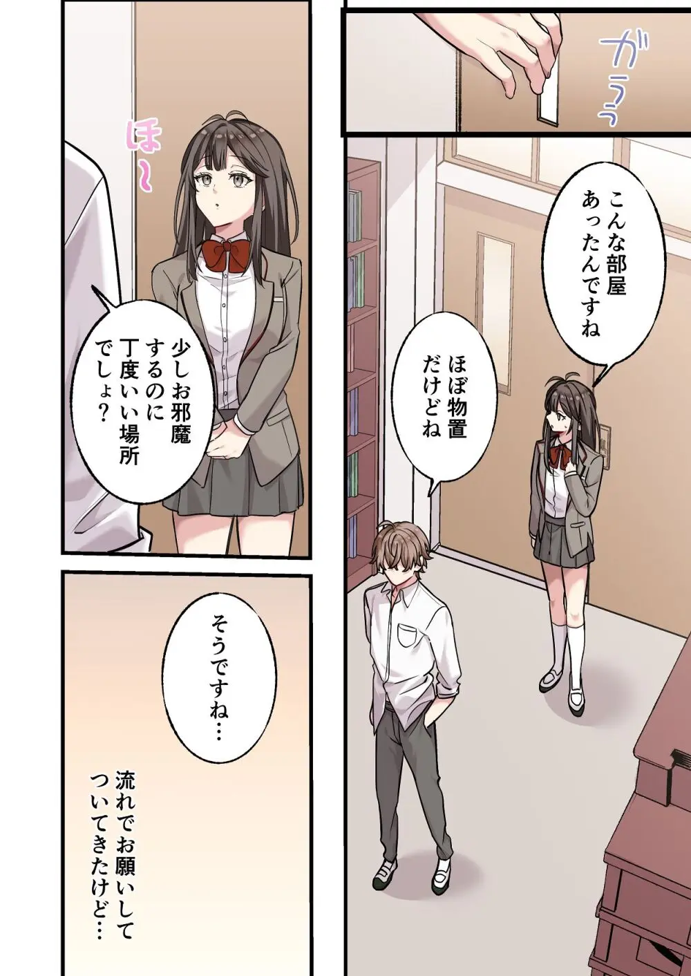 初めて彼氏ができたので先輩に相談したら、都合の良い肉便器になっちゃった女の子 - page18