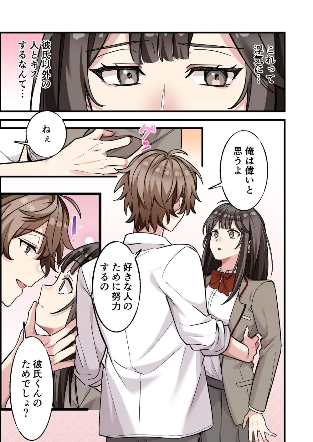 初めて彼氏ができたので先輩に相談したら、都合の良い肉便器になっちゃった女の子 - page19