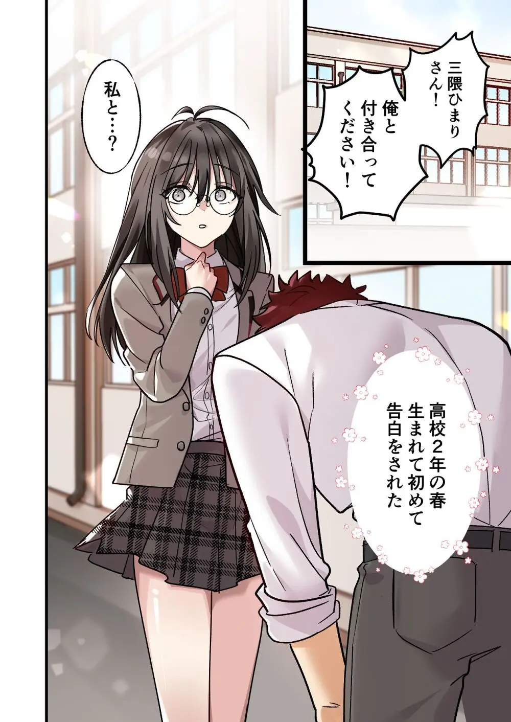 初めて彼氏ができたので先輩に相談したら、都合の良い肉便器になっちゃった女の子 - page2