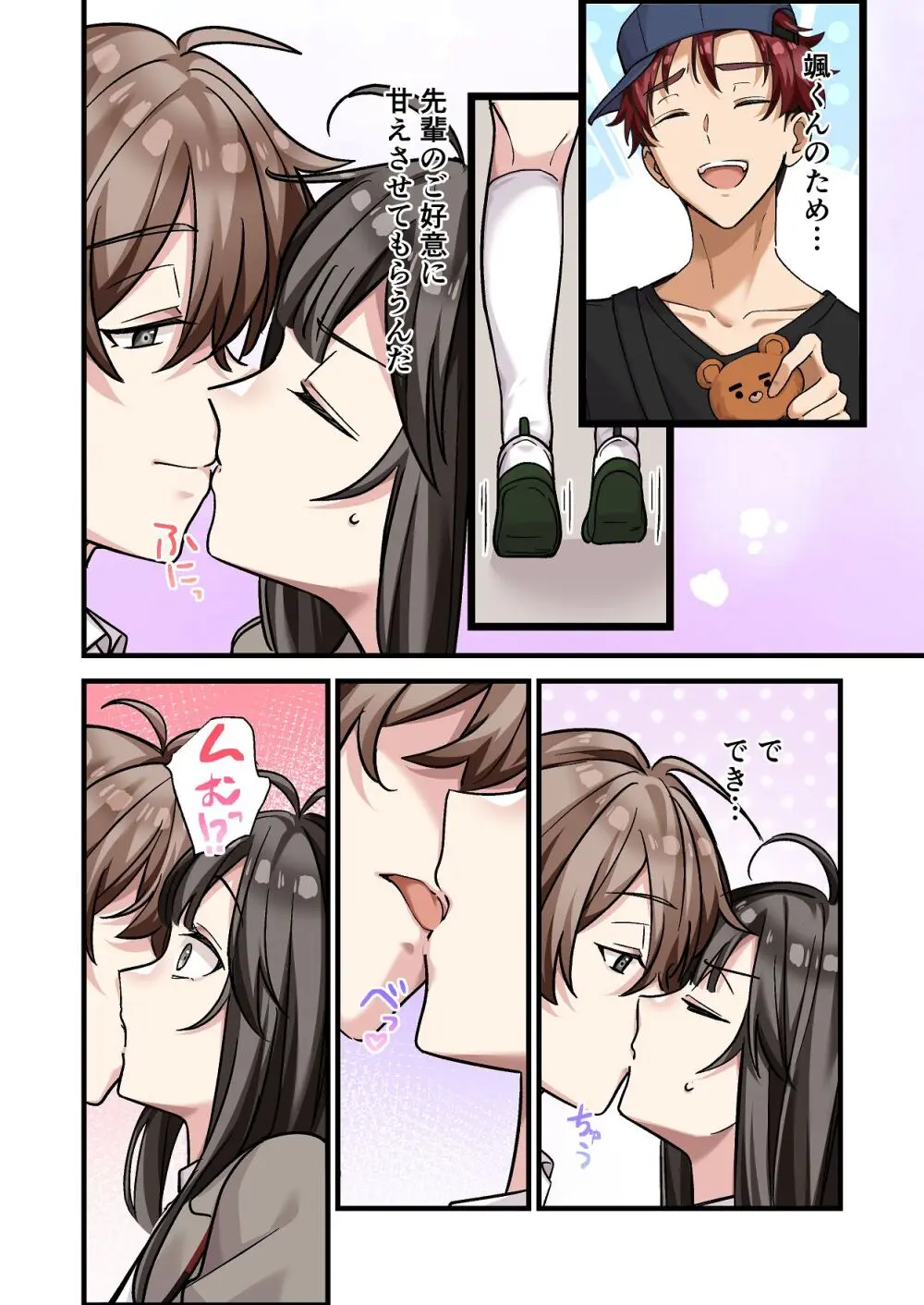 初めて彼氏ができたので先輩に相談したら、都合の良い肉便器になっちゃった女の子 - page20