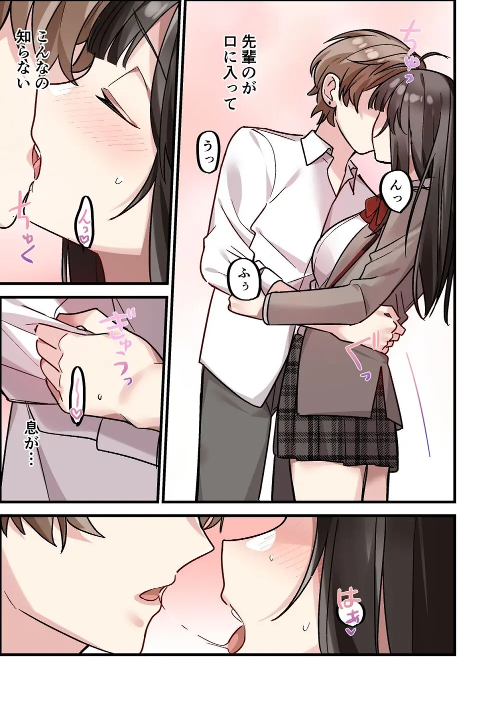 初めて彼氏ができたので先輩に相談したら、都合の良い肉便器になっちゃった女の子 - page21