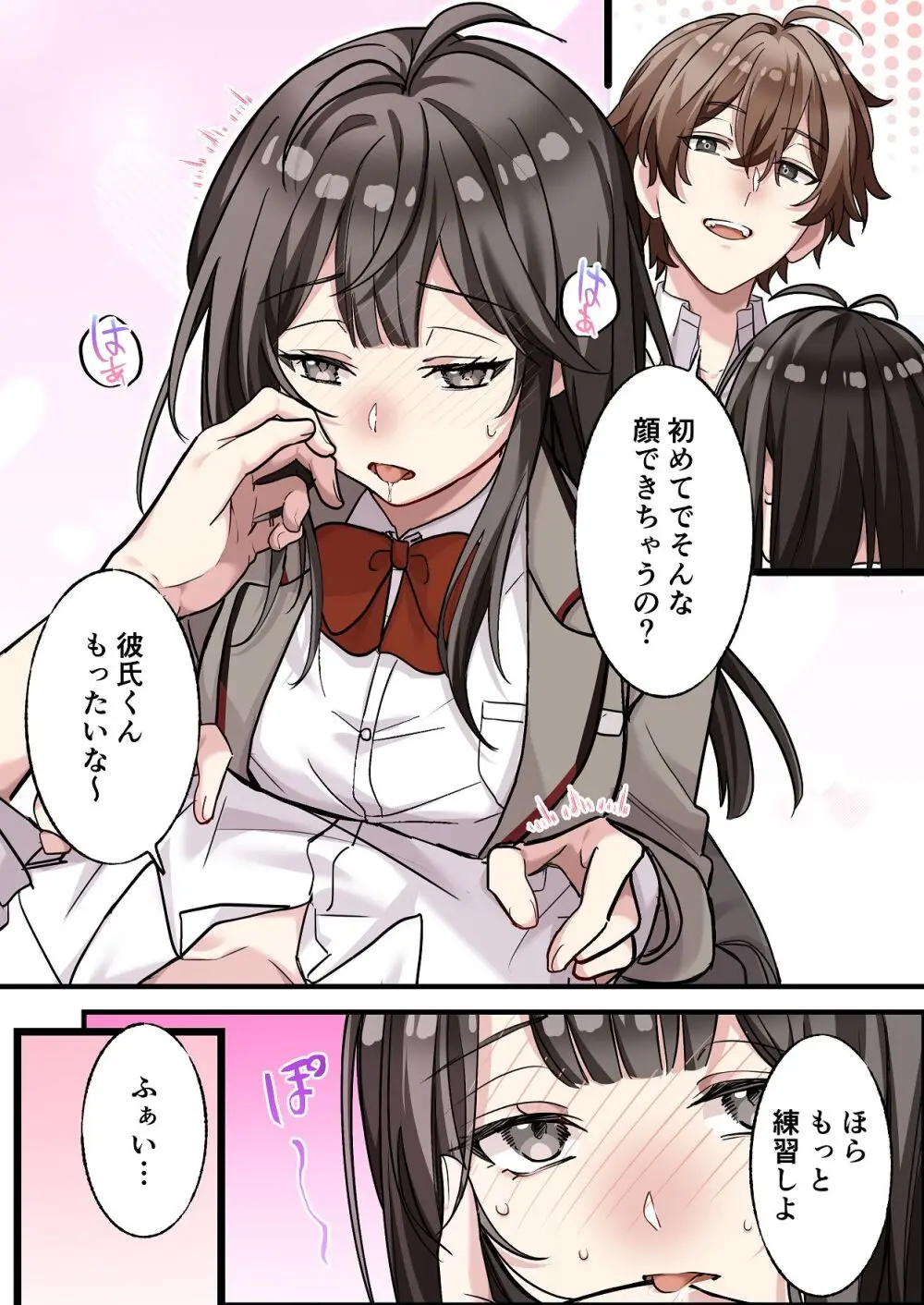 初めて彼氏ができたので先輩に相談したら、都合の良い肉便器になっちゃった女の子 - page22