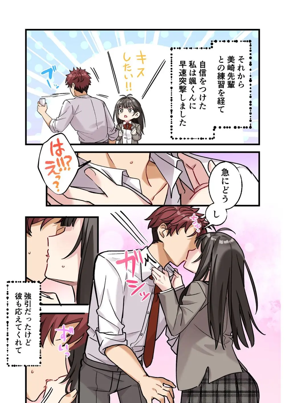 初めて彼氏ができたので先輩に相談したら、都合の良い肉便器になっちゃった女の子 - page23