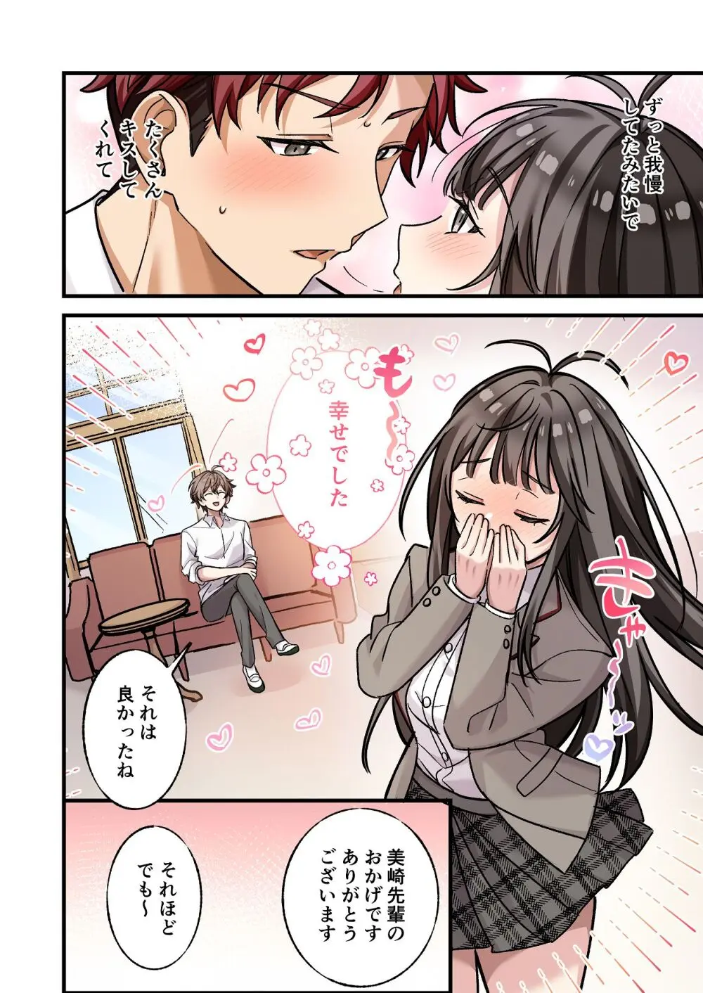 初めて彼氏ができたので先輩に相談したら、都合の良い肉便器になっちゃった女の子 - page24