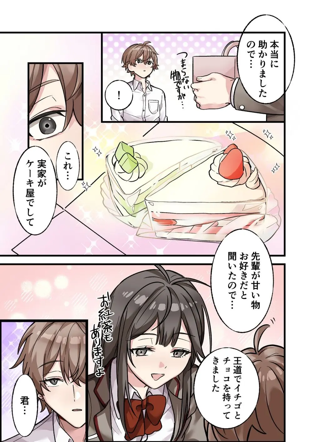 初めて彼氏ができたので先輩に相談したら、都合の良い肉便器になっちゃった女の子 - page25