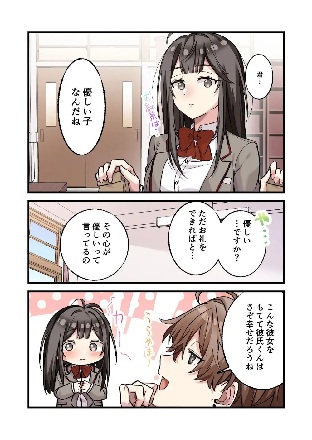 初めて彼氏ができたので先輩に相談したら、都合の良い肉便器になっちゃった女の子 - page26