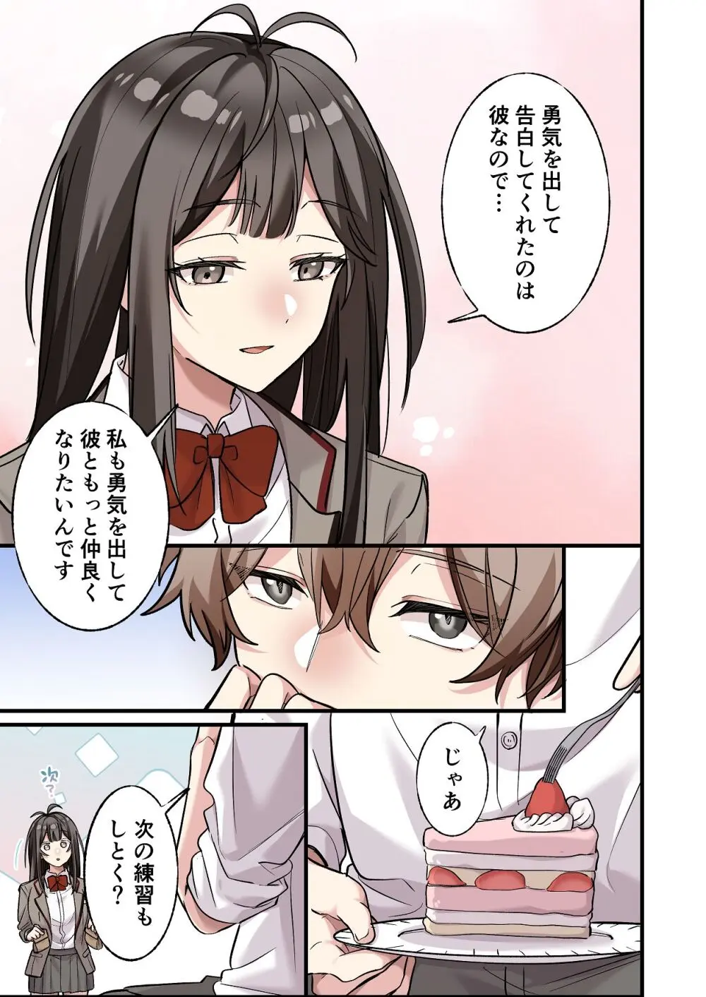 初めて彼氏ができたので先輩に相談したら、都合の良い肉便器になっちゃった女の子 - page27