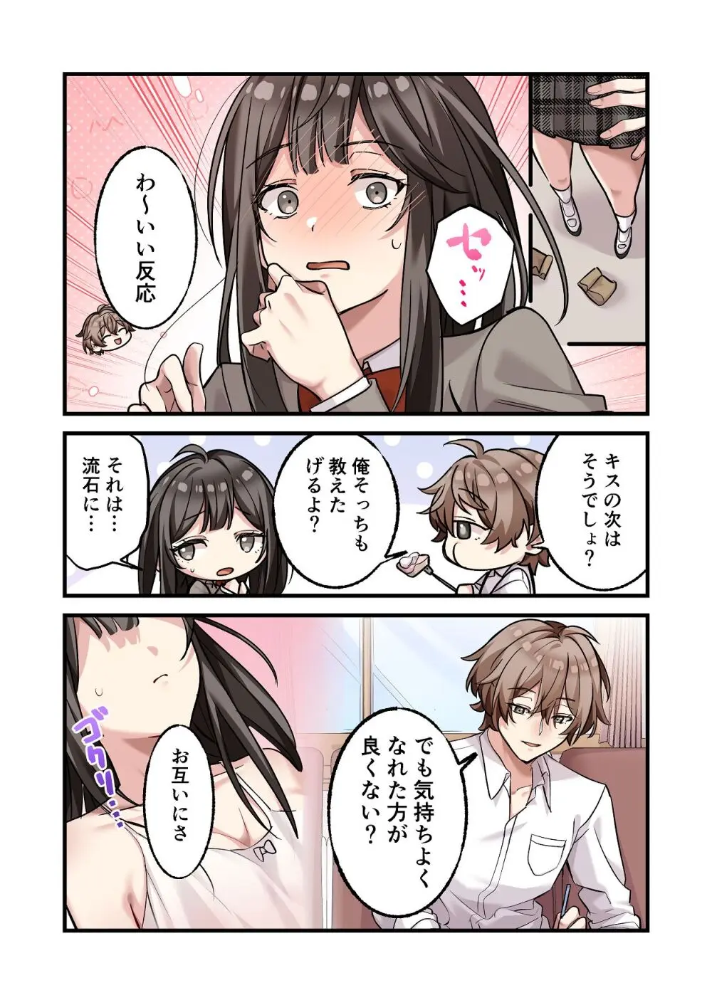 初めて彼氏ができたので先輩に相談したら、都合の良い肉便器になっちゃった女の子 - page29