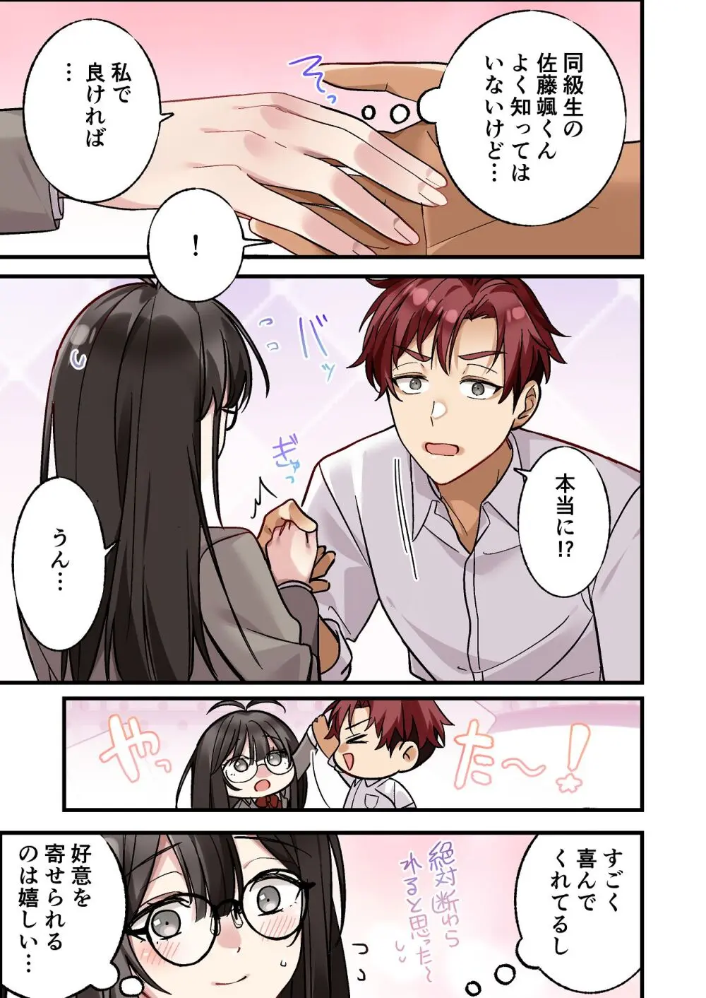 初めて彼氏ができたので先輩に相談したら、都合の良い肉便器になっちゃった女の子 - page3