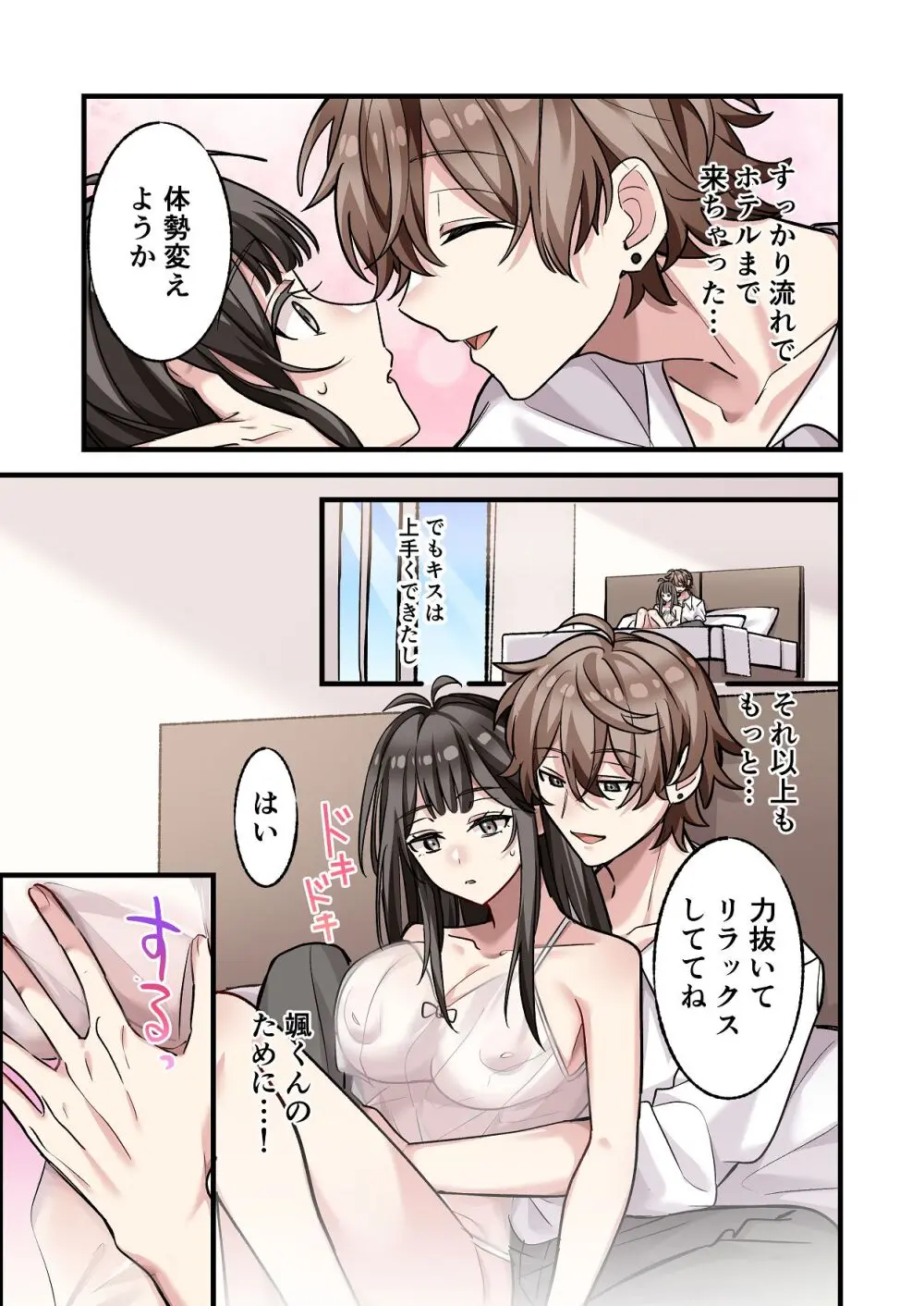 初めて彼氏ができたので先輩に相談したら、都合の良い肉便器になっちゃった女の子 - page30