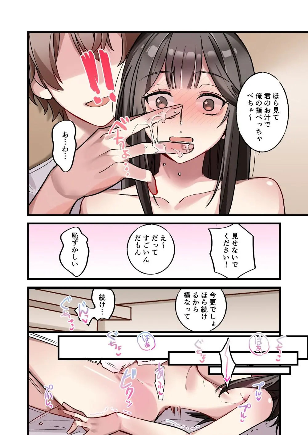 初めて彼氏ができたので先輩に相談したら、都合の良い肉便器になっちゃった女の子 - page38