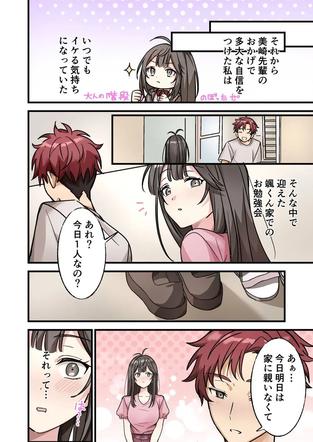 初めて彼氏ができたので先輩に相談したら、都合の良い肉便器になっちゃった女の子 - page46