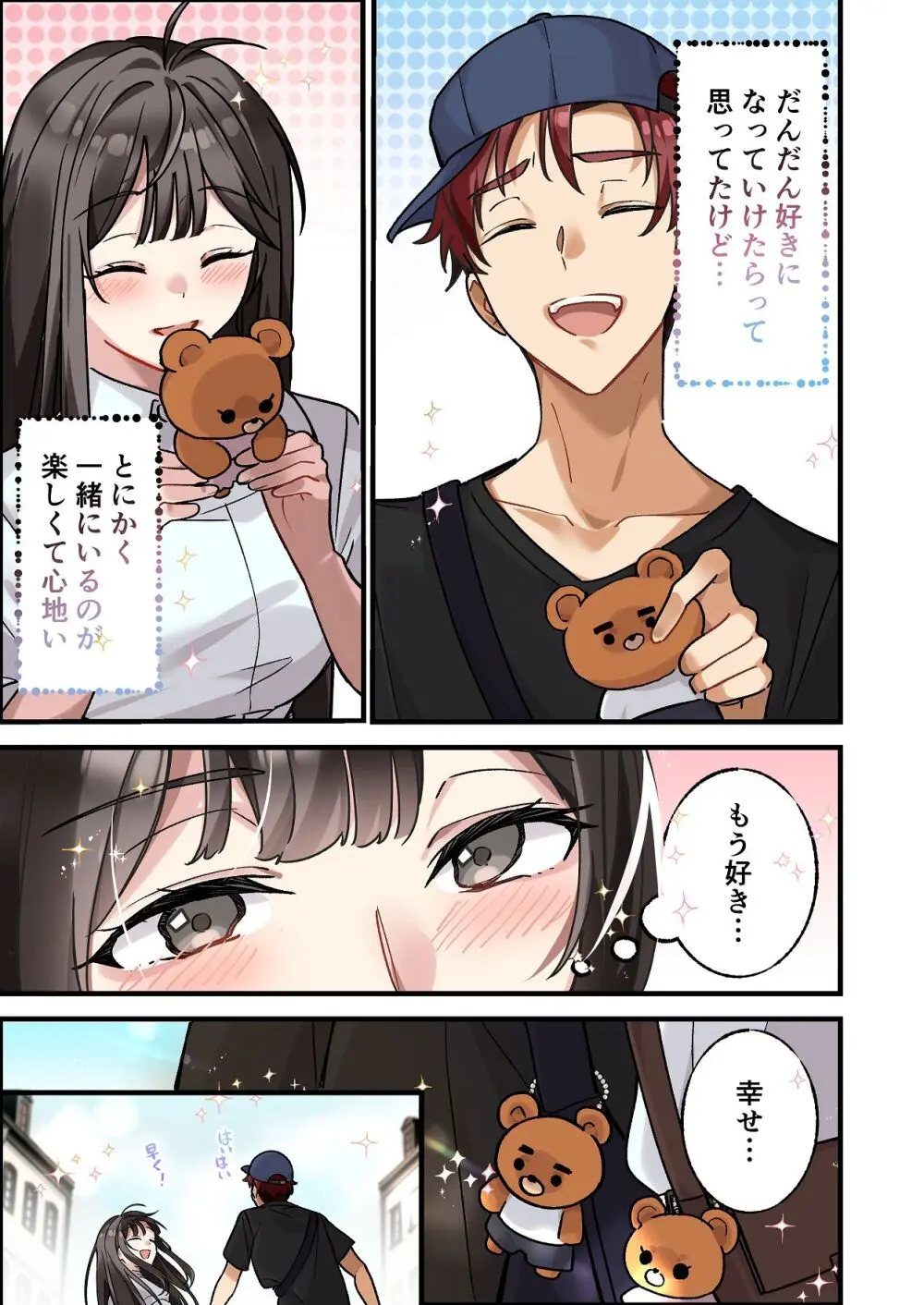 初めて彼氏ができたので先輩に相談したら、都合の良い肉便器になっちゃった女の子 - page5