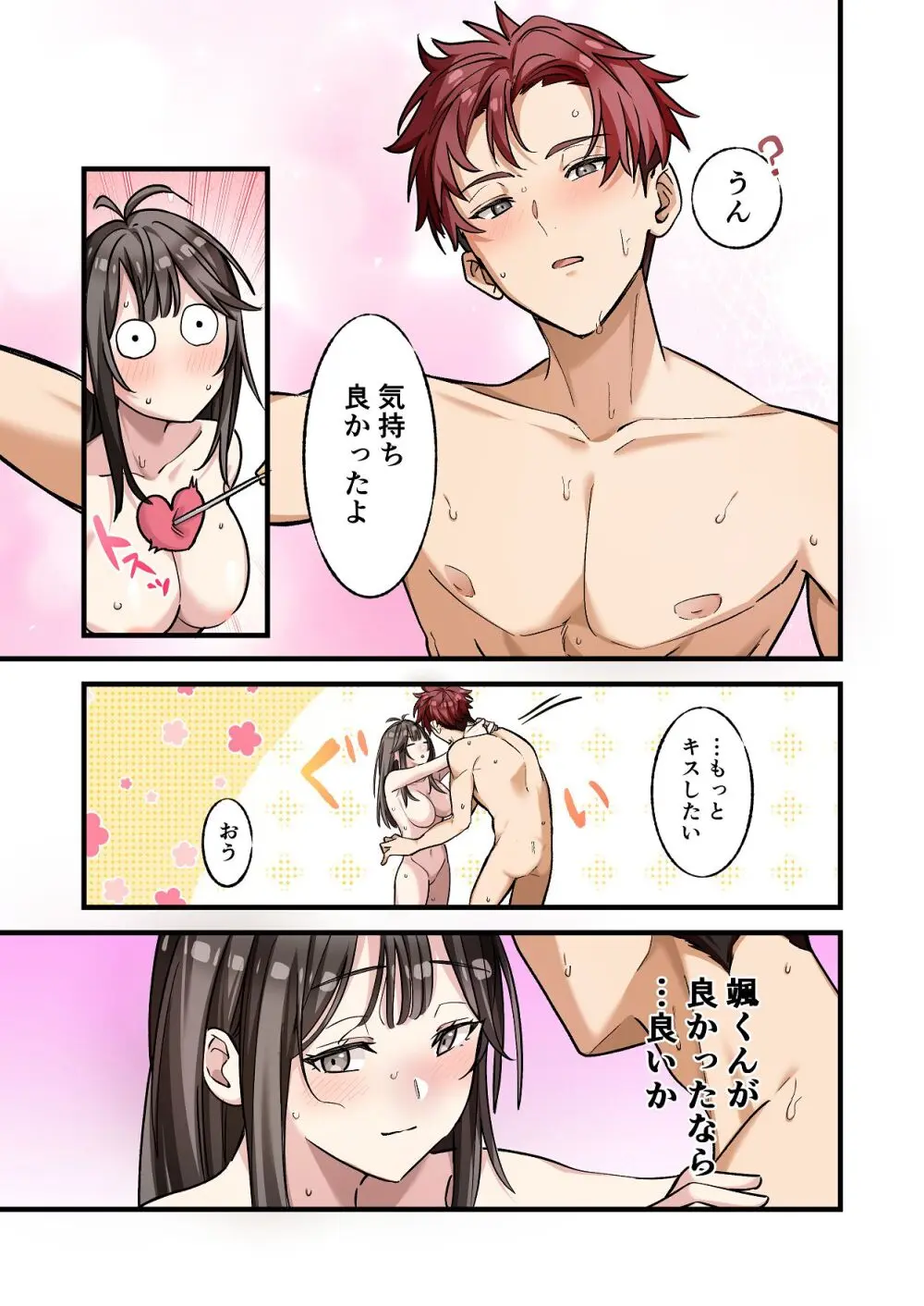 初めて彼氏ができたので先輩に相談したら、都合の良い肉便器になっちゃった女の子 - page50