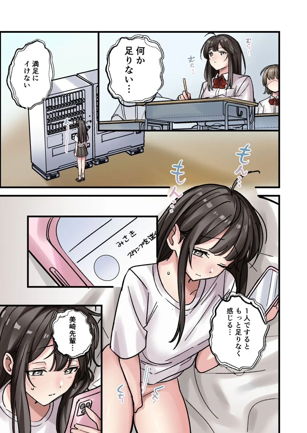 初めて彼氏ができたので先輩に相談したら、都合の良い肉便器になっちゃった女の子 - page52