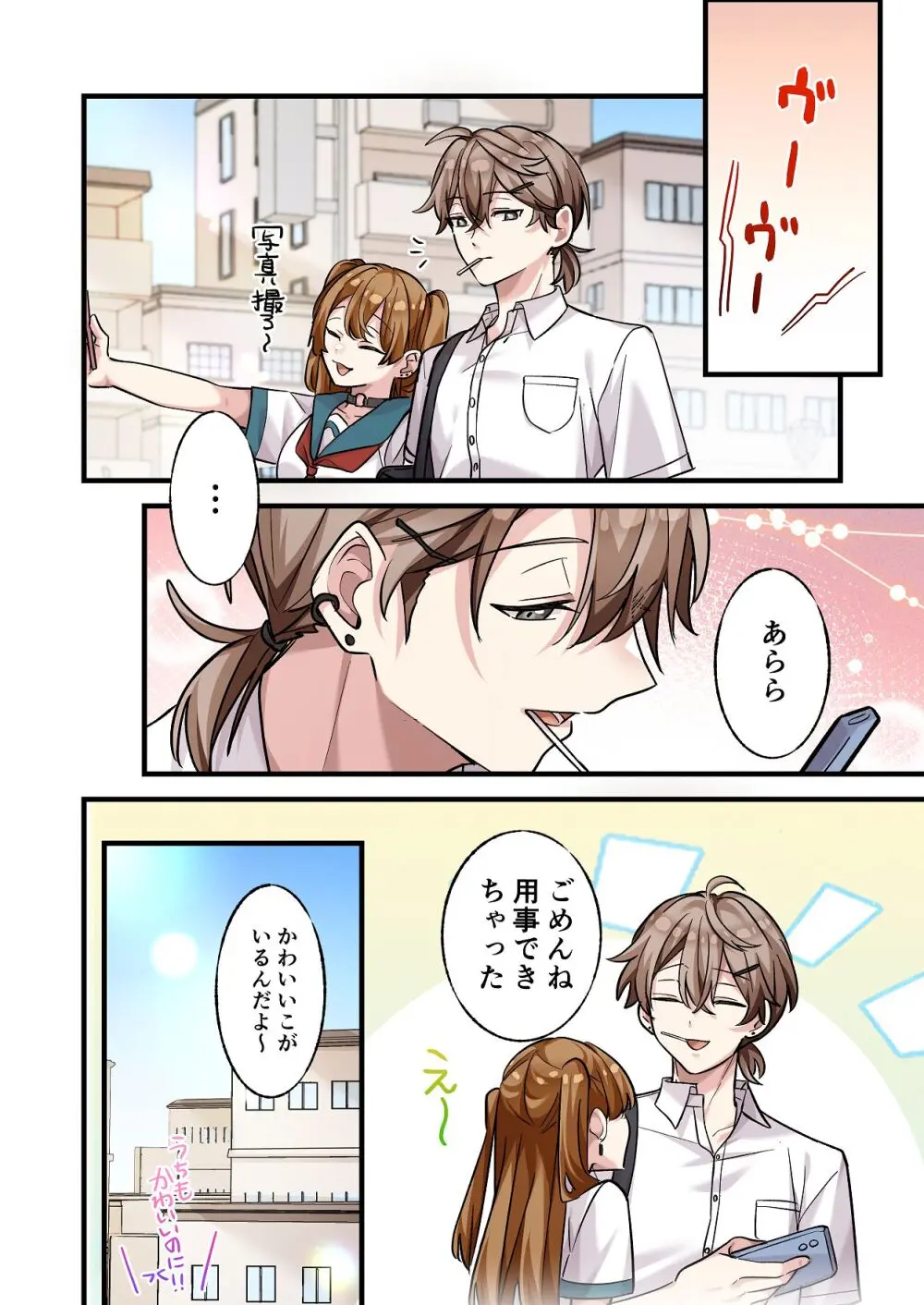 初めて彼氏ができたので先輩に相談したら、都合の良い肉便器になっちゃった女の子 - page53