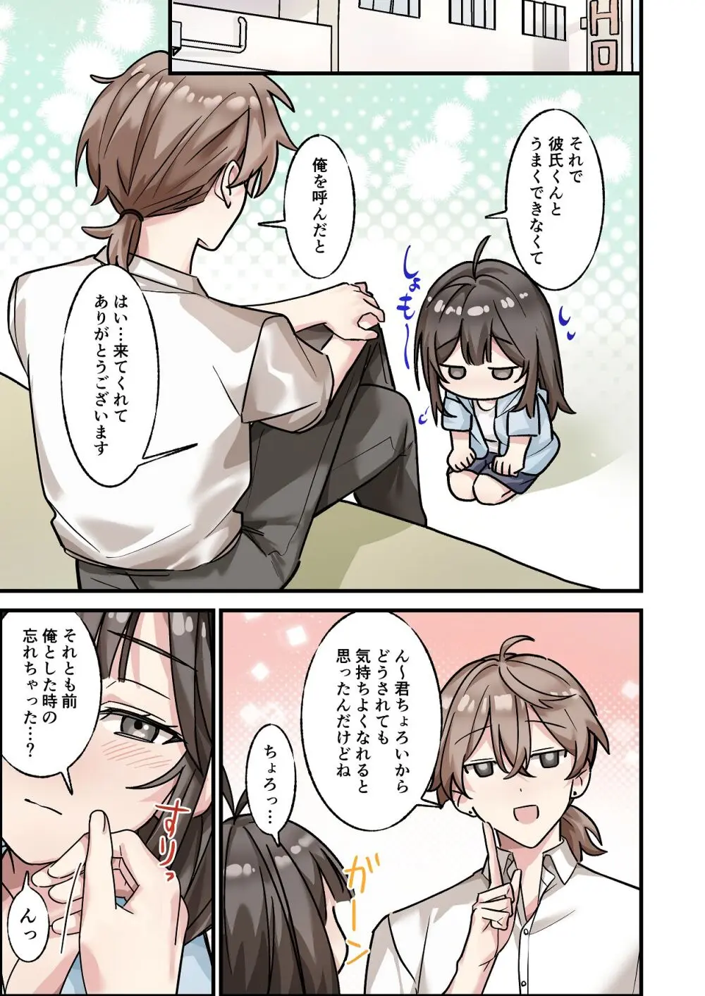 初めて彼氏ができたので先輩に相談したら、都合の良い肉便器になっちゃった女の子 - page54