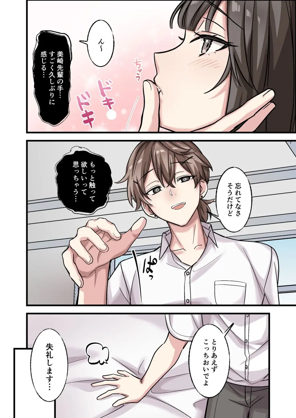 初めて彼氏ができたので先輩に相談したら、都合の良い肉便器になっちゃった女の子 - page55