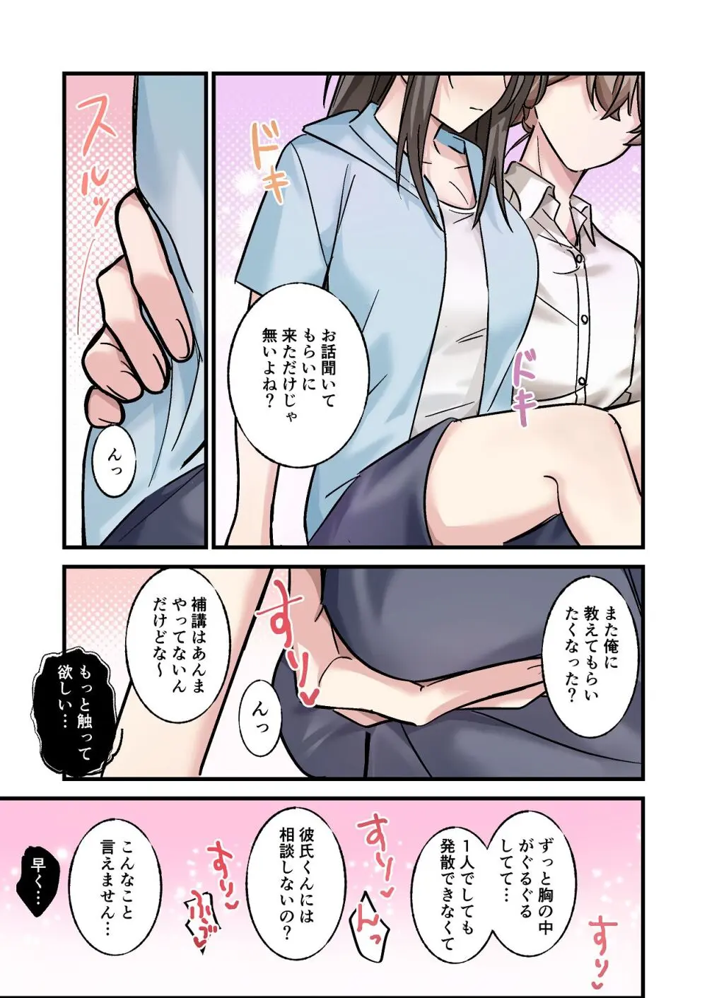 初めて彼氏ができたので先輩に相談したら、都合の良い肉便器になっちゃった女の子 - page56