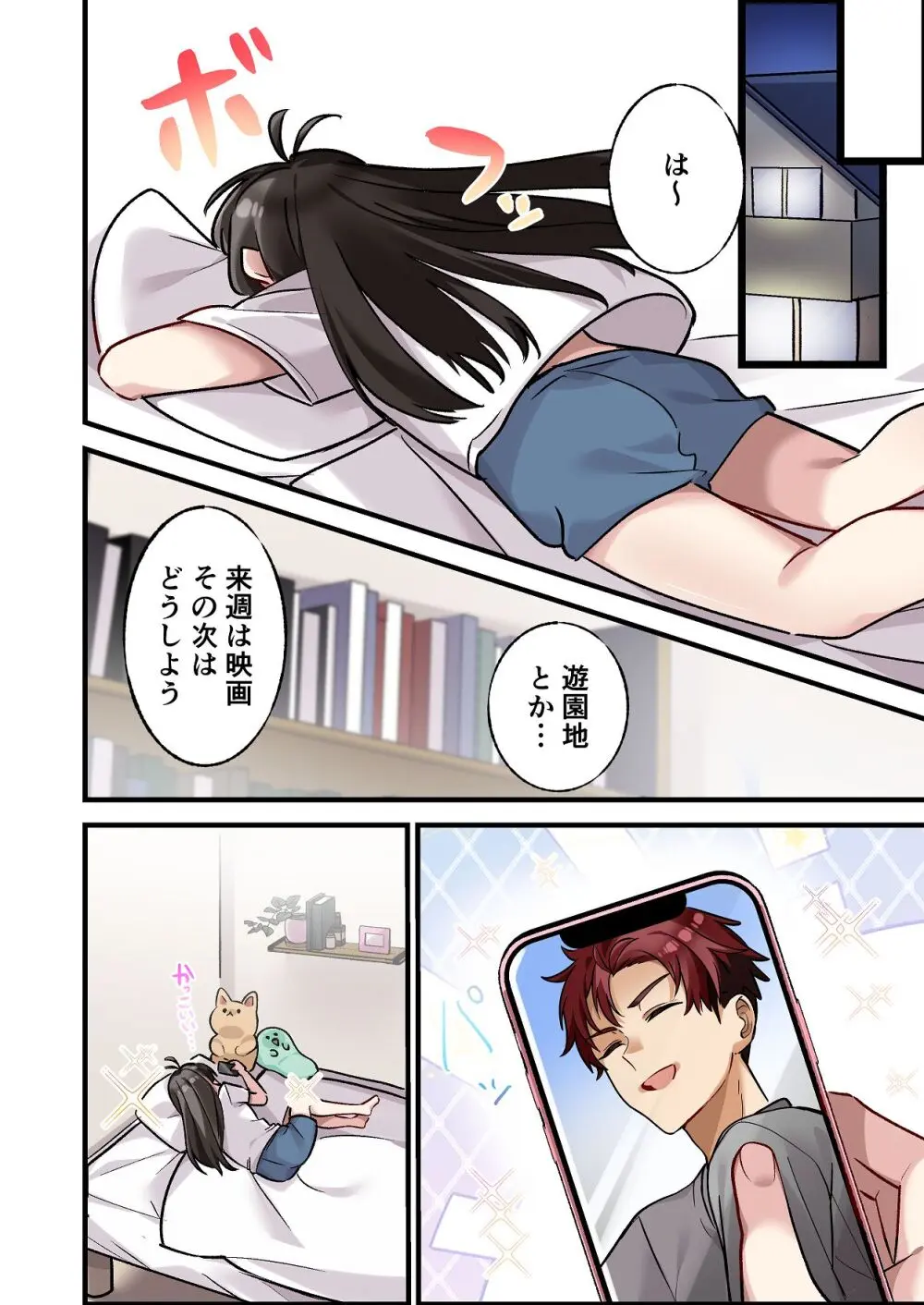 初めて彼氏ができたので先輩に相談したら、都合の良い肉便器になっちゃった女の子 - page6