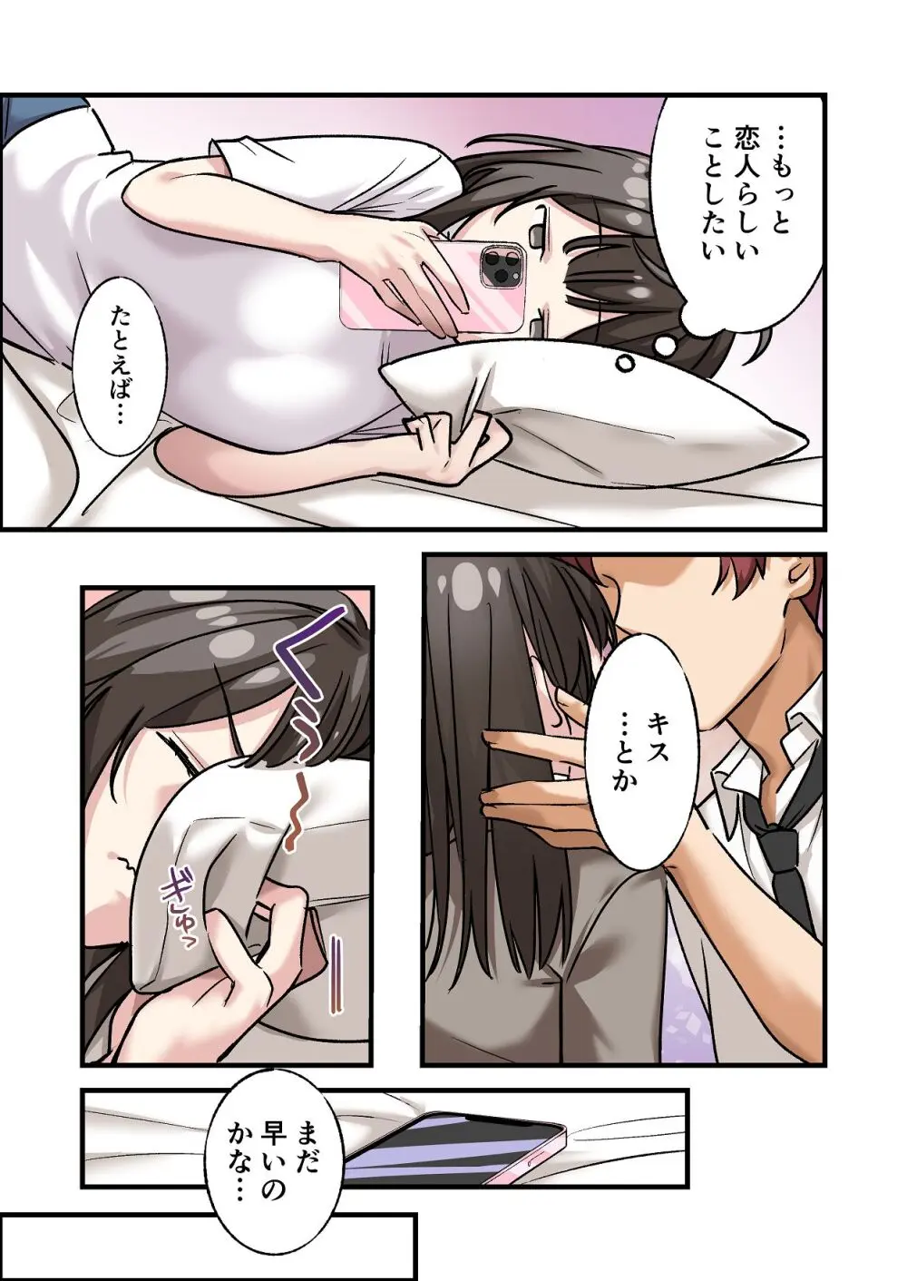 初めて彼氏ができたので先輩に相談したら、都合の良い肉便器になっちゃった女の子 - page7