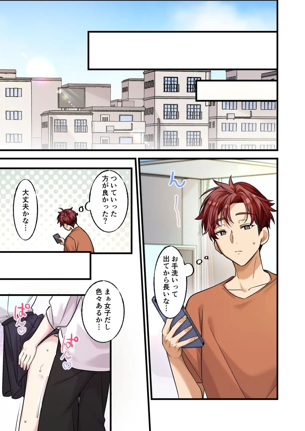 初めて彼氏ができたので先輩に相談したら、都合の良い肉便器になっちゃった女の子 - page71