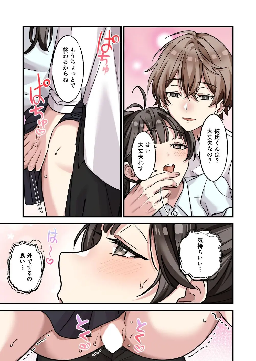 初めて彼氏ができたので先輩に相談したら、都合の良い肉便器になっちゃった女の子 - page73