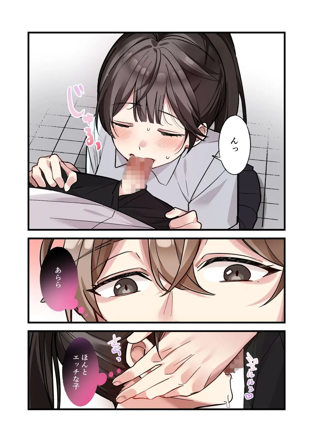 初めて彼氏ができたので先輩に相談したら、都合の良い肉便器になっちゃった女の子 - page75