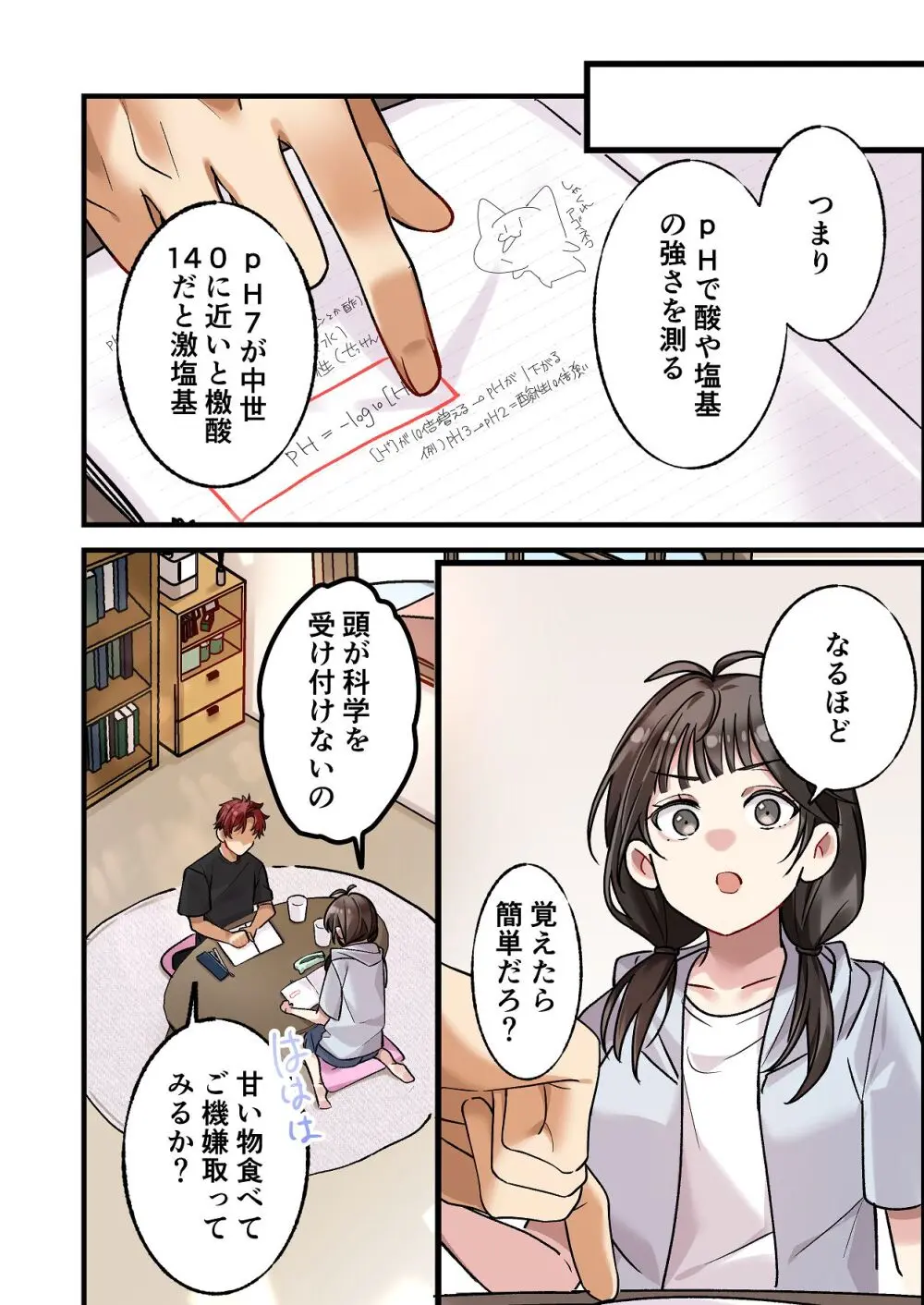 初めて彼氏ができたので先輩に相談したら、都合の良い肉便器になっちゃった女の子 - page8