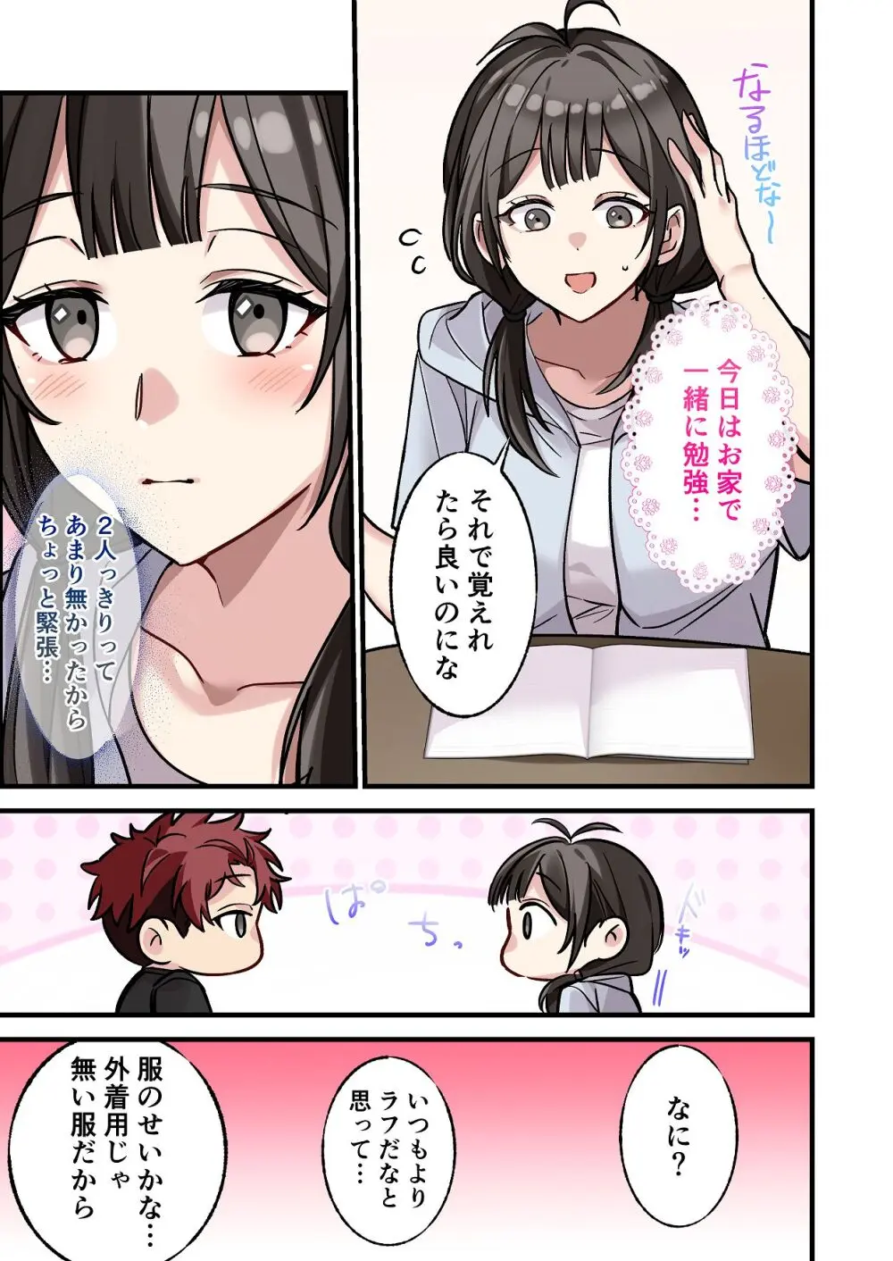 初めて彼氏ができたので先輩に相談したら、都合の良い肉便器になっちゃった女の子 - page9