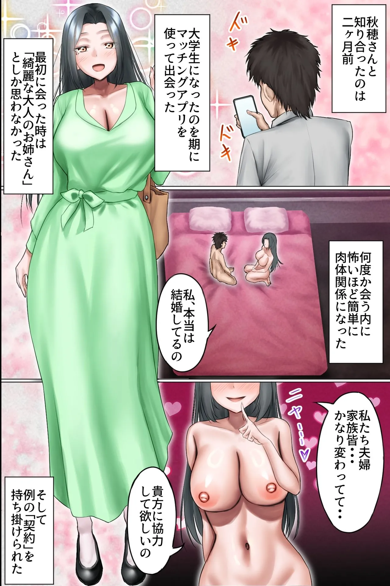 夫公認NTR種付け〜マゾ夫に懇願されて美人母娘を他人精子で孕ませまくる無責任中出しハーレム〜 - page14