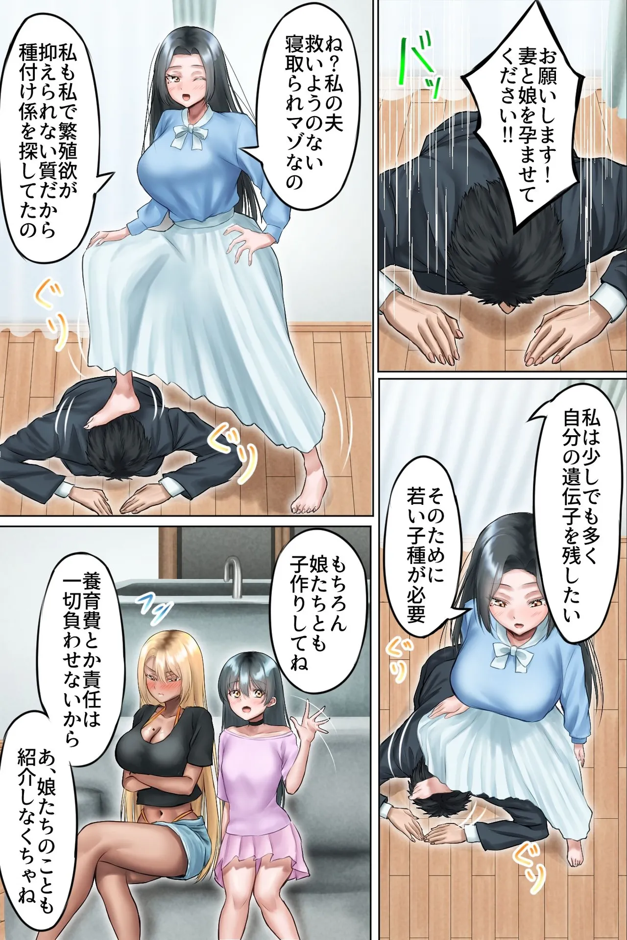 夫公認NTR種付け〜マゾ夫に懇願されて美人母娘を他人精子で孕ませまくる無責任中出しハーレム〜 - page15
