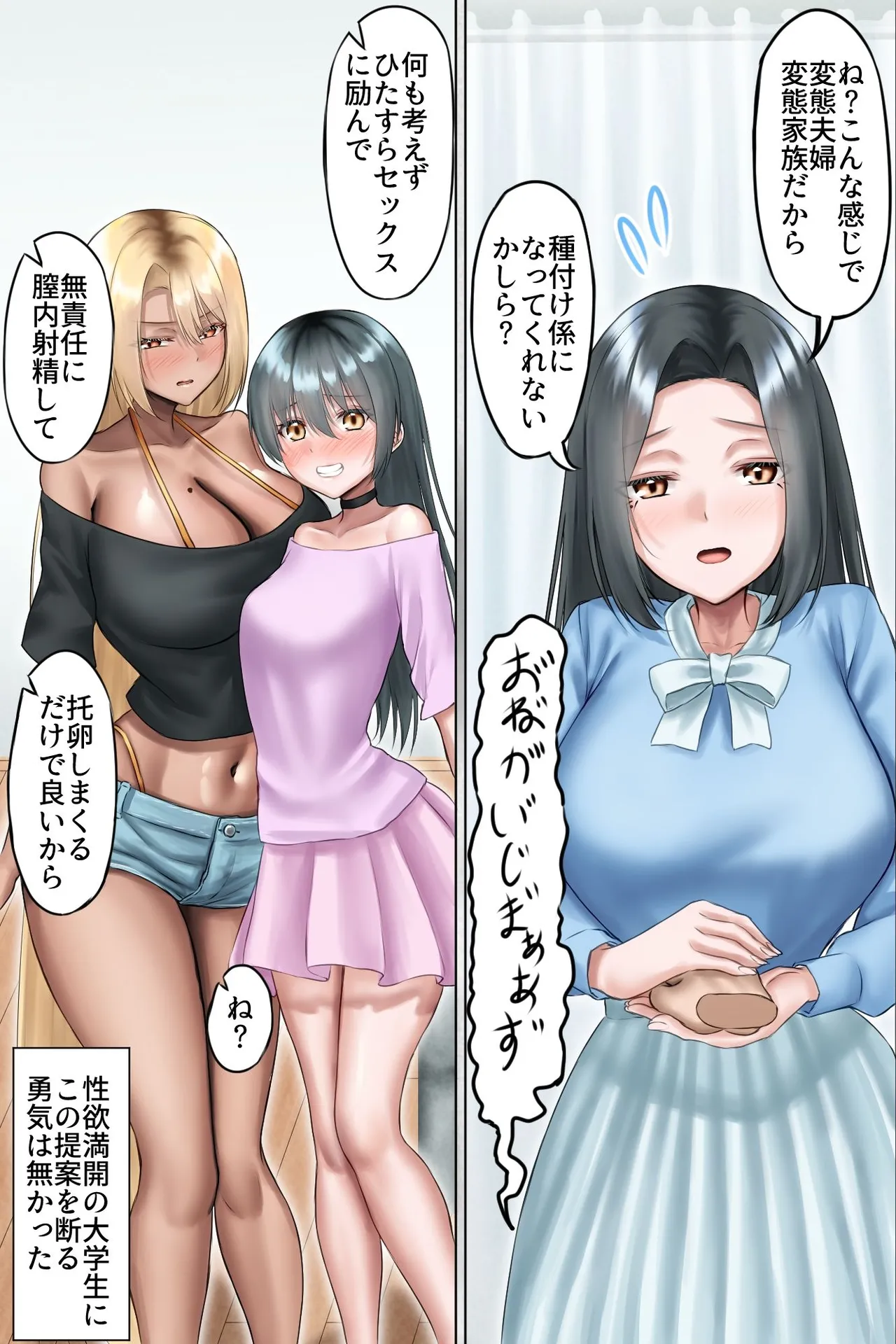 夫公認NTR種付け〜マゾ夫に懇願されて美人母娘を他人精子で孕ませまくる無責任中出しハーレム〜 - page17