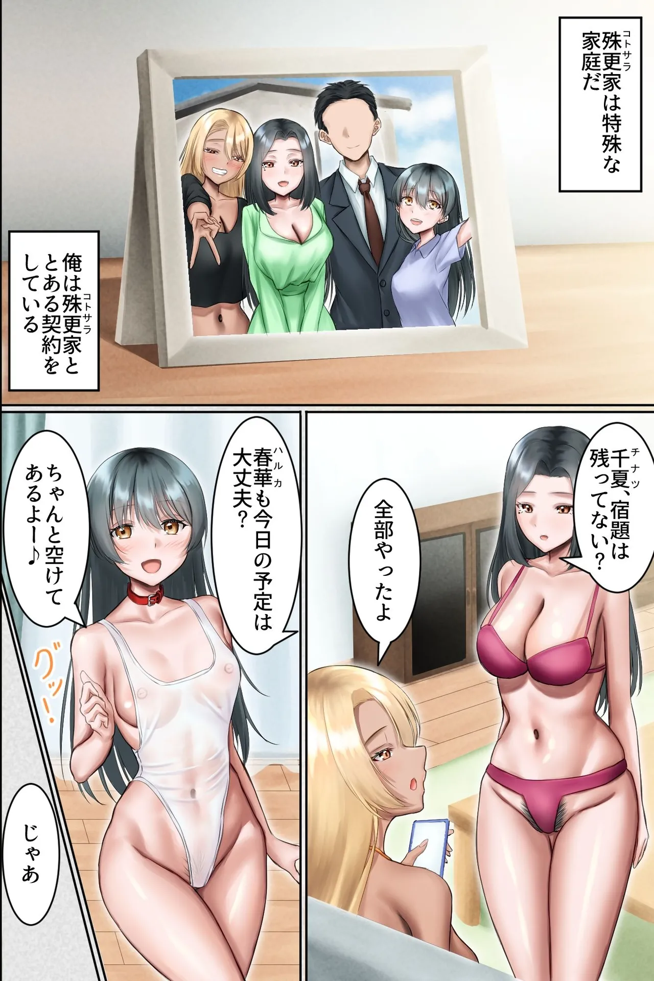 夫公認NTR種付け〜マゾ夫に懇願されて美人母娘を他人精子で孕ませまくる無責任中出しハーレム〜 - page2