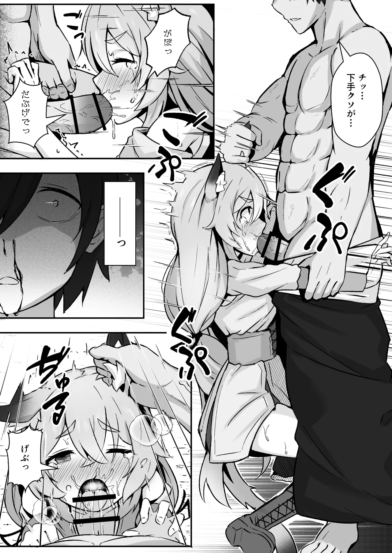 獣人娘は、優しい彼よりつよデカちんぽ。 - page10