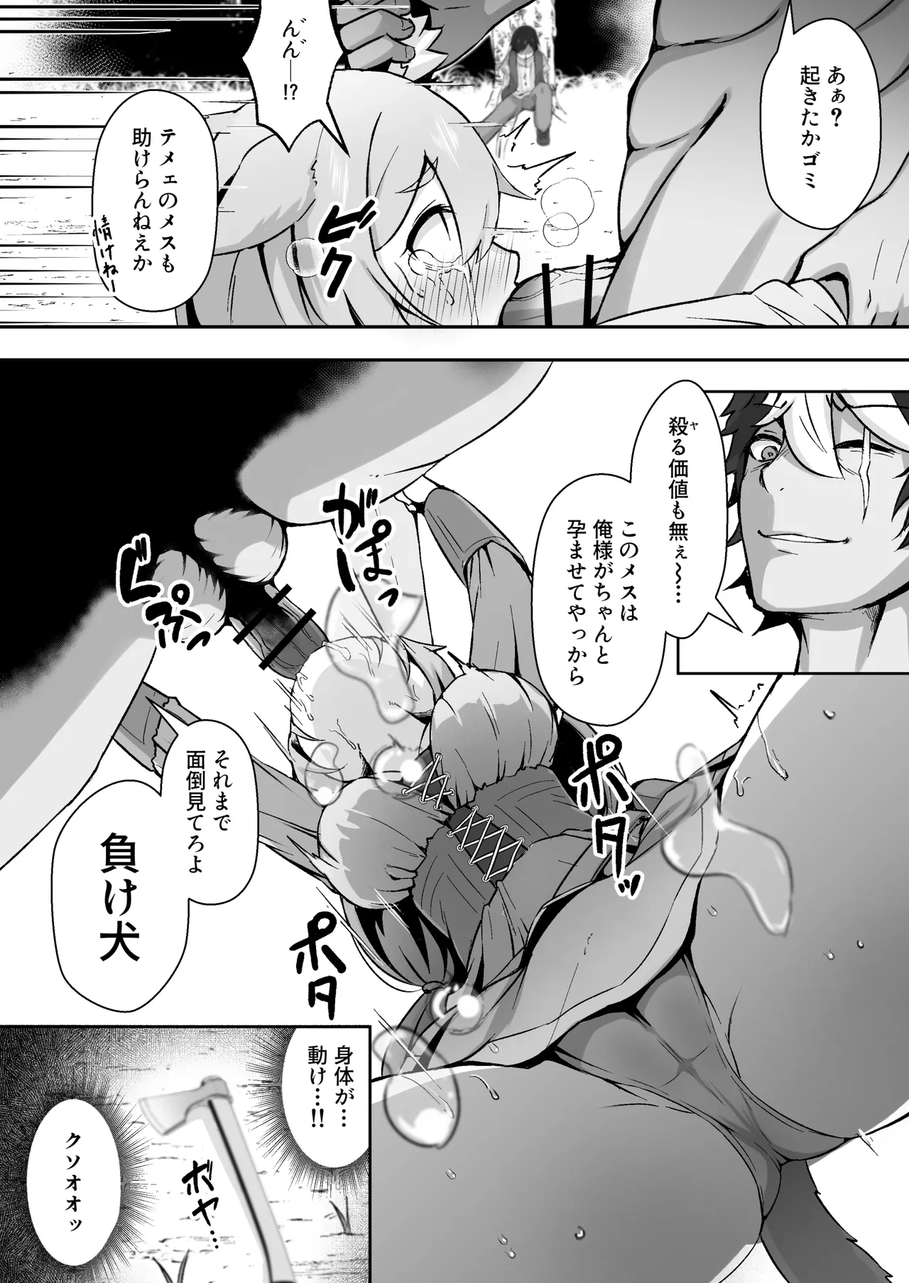 獣人娘は、優しい彼よりつよデカちんぽ。 - page11