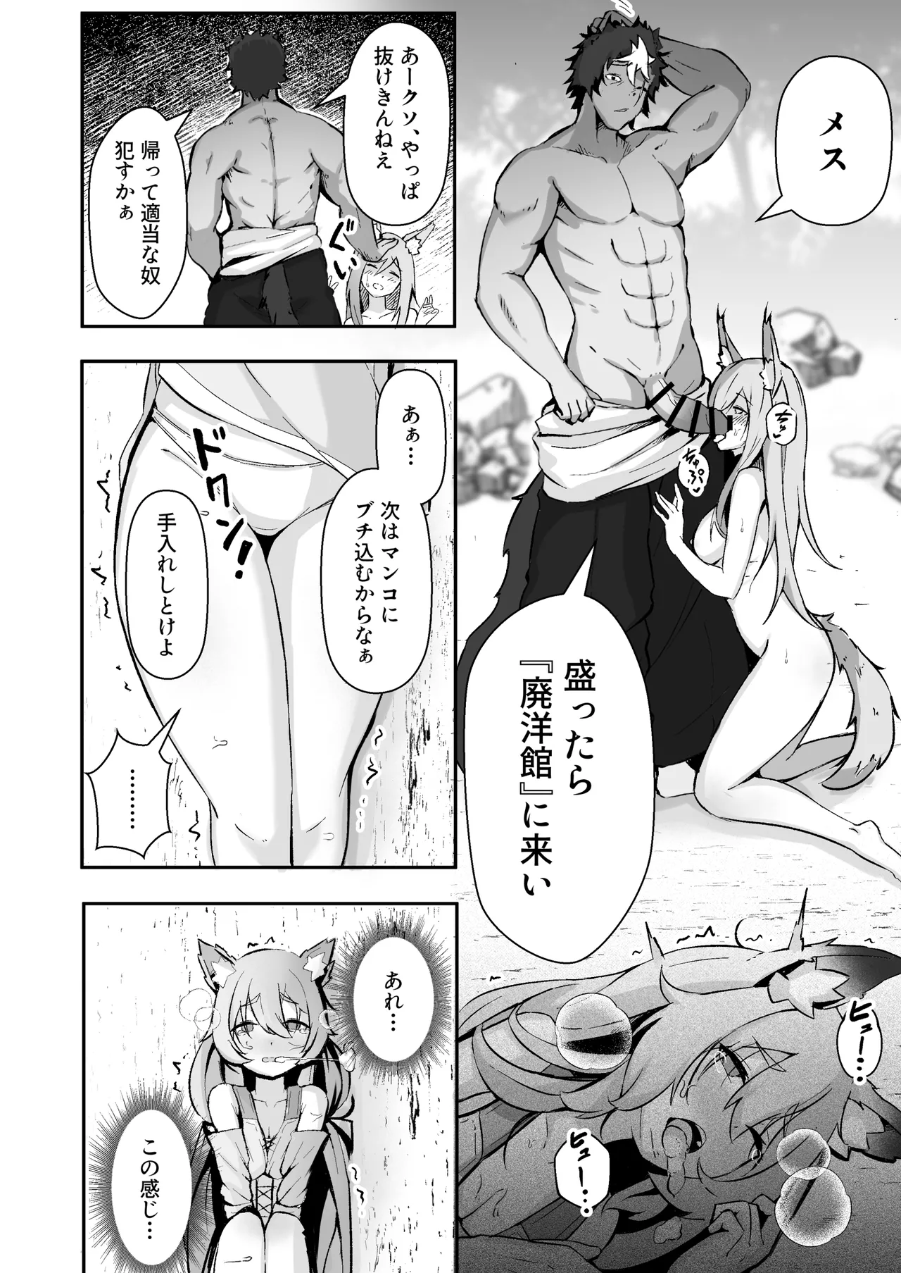 獣人娘は、優しい彼よりつよデカちんぽ。 - page13
