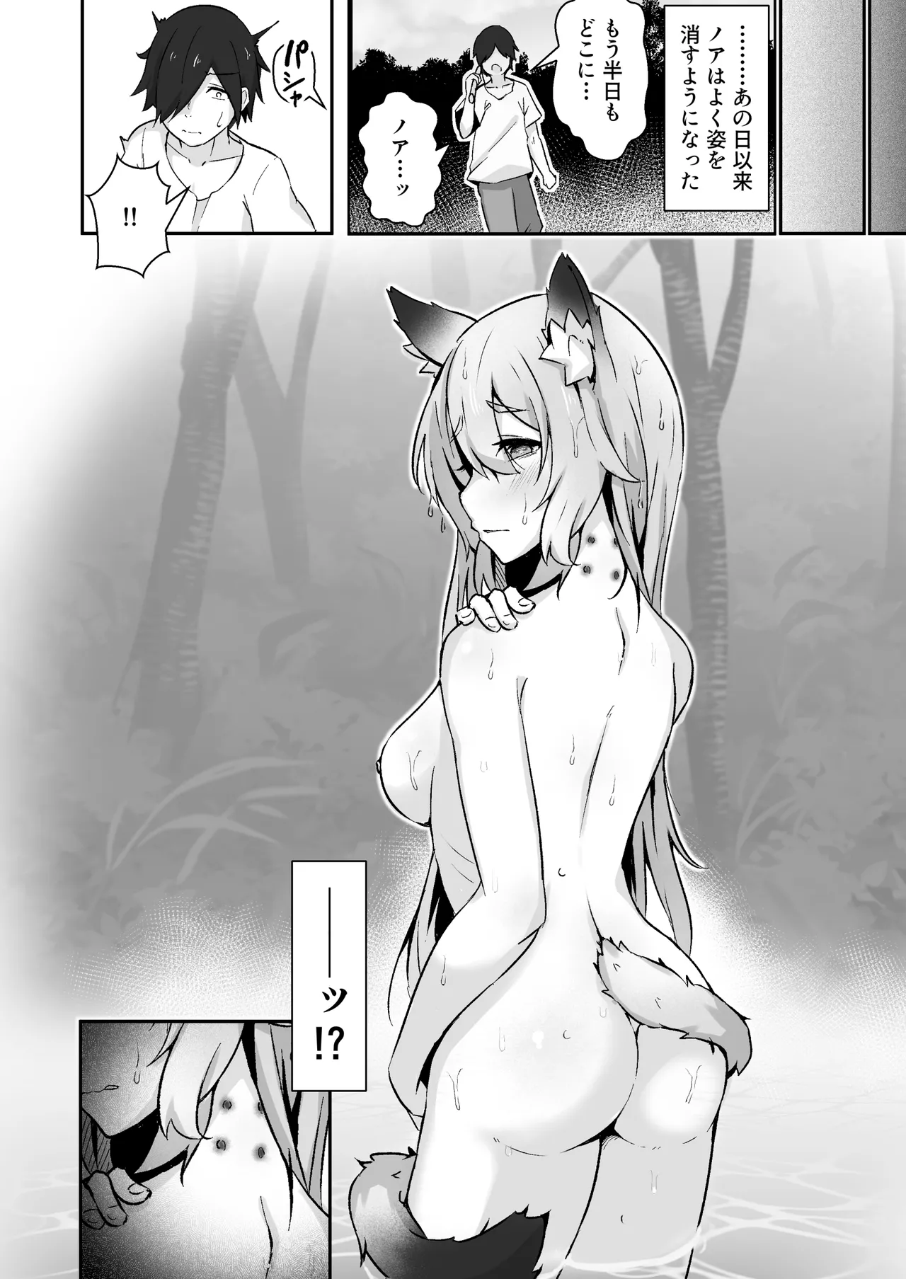 獣人娘は、優しい彼よりつよデカちんぽ。 - page15