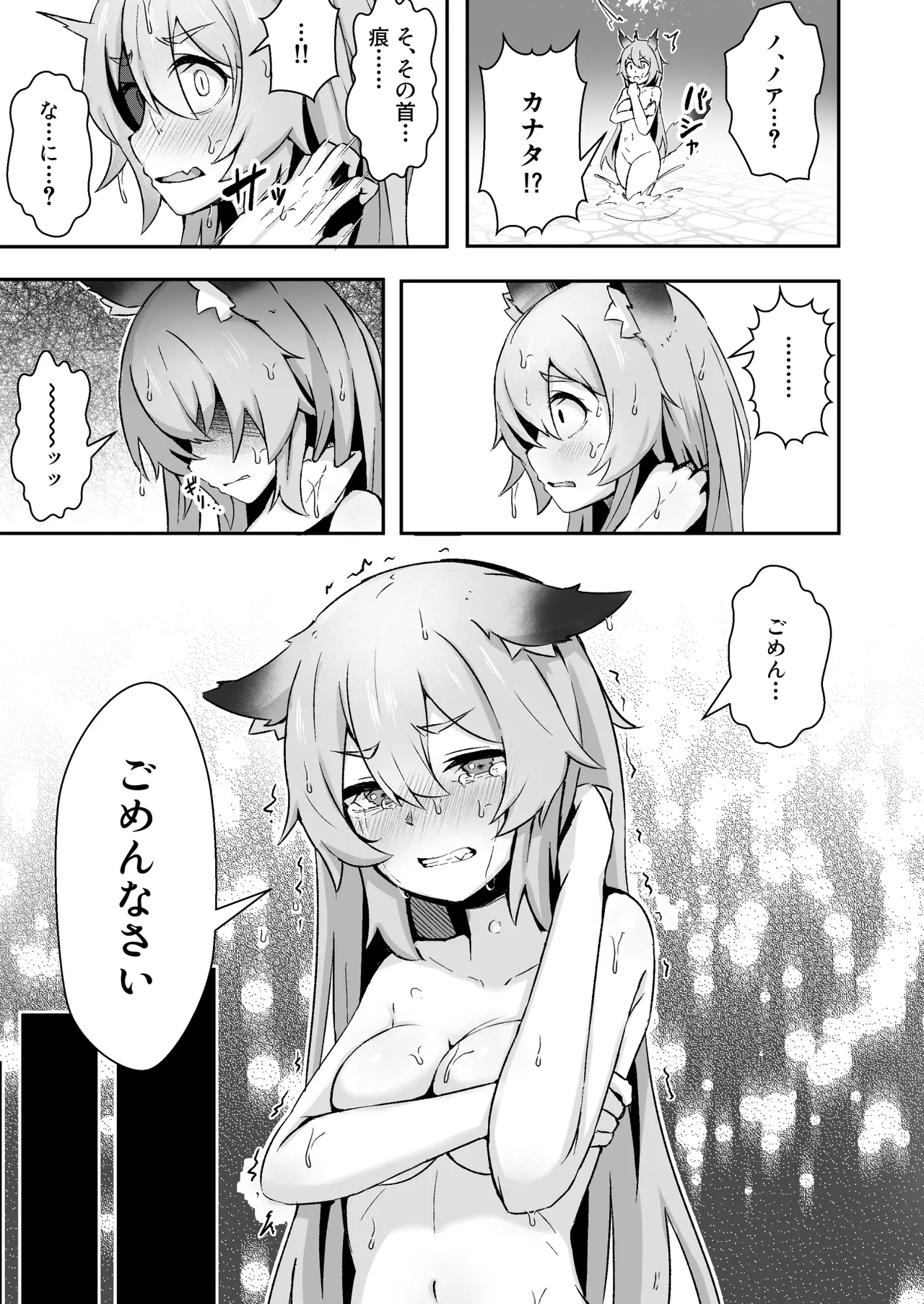 獣人娘は、優しい彼よりつよデカちんぽ。 - page16
