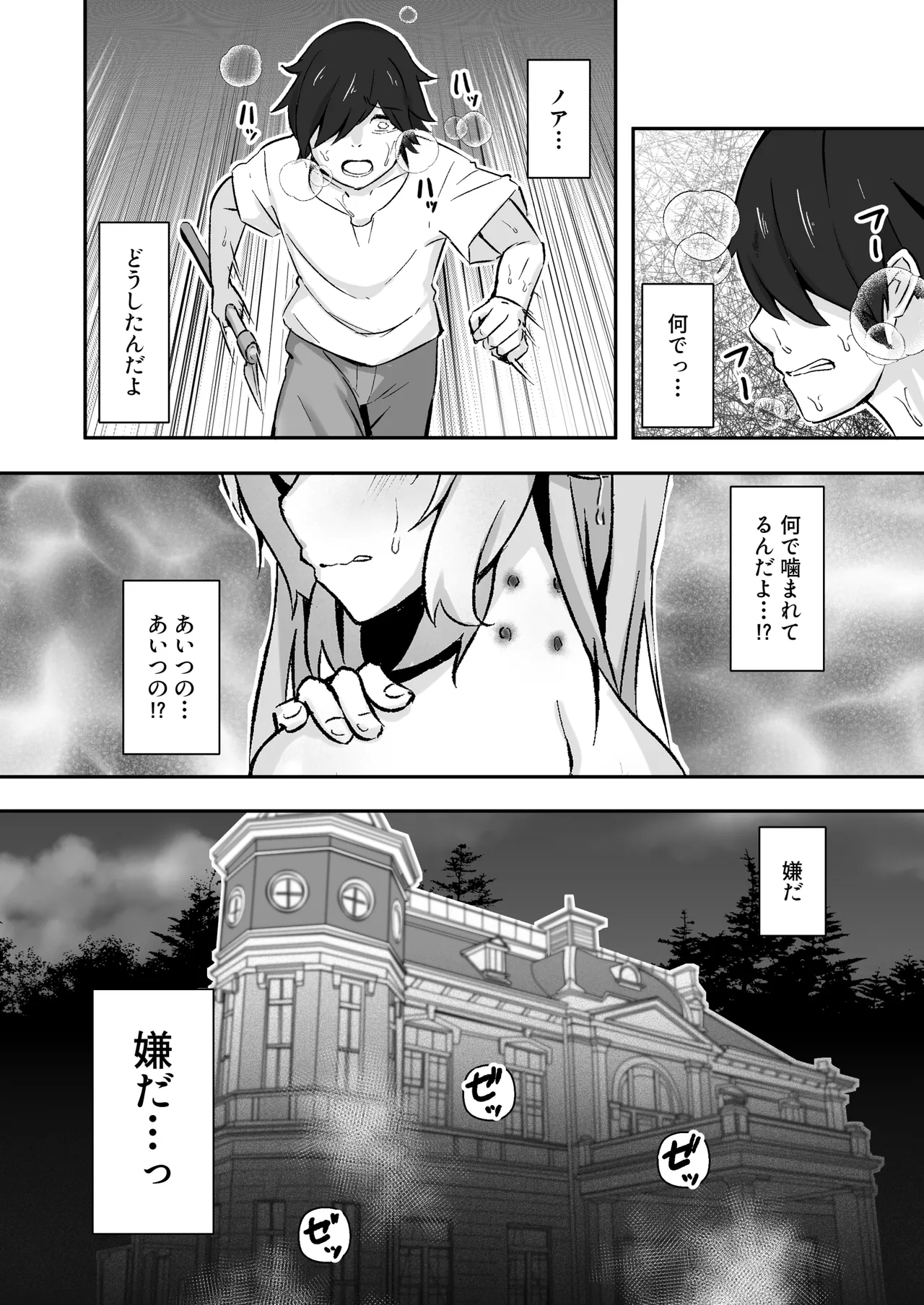 獣人娘は、優しい彼よりつよデカちんぽ。 - page17
