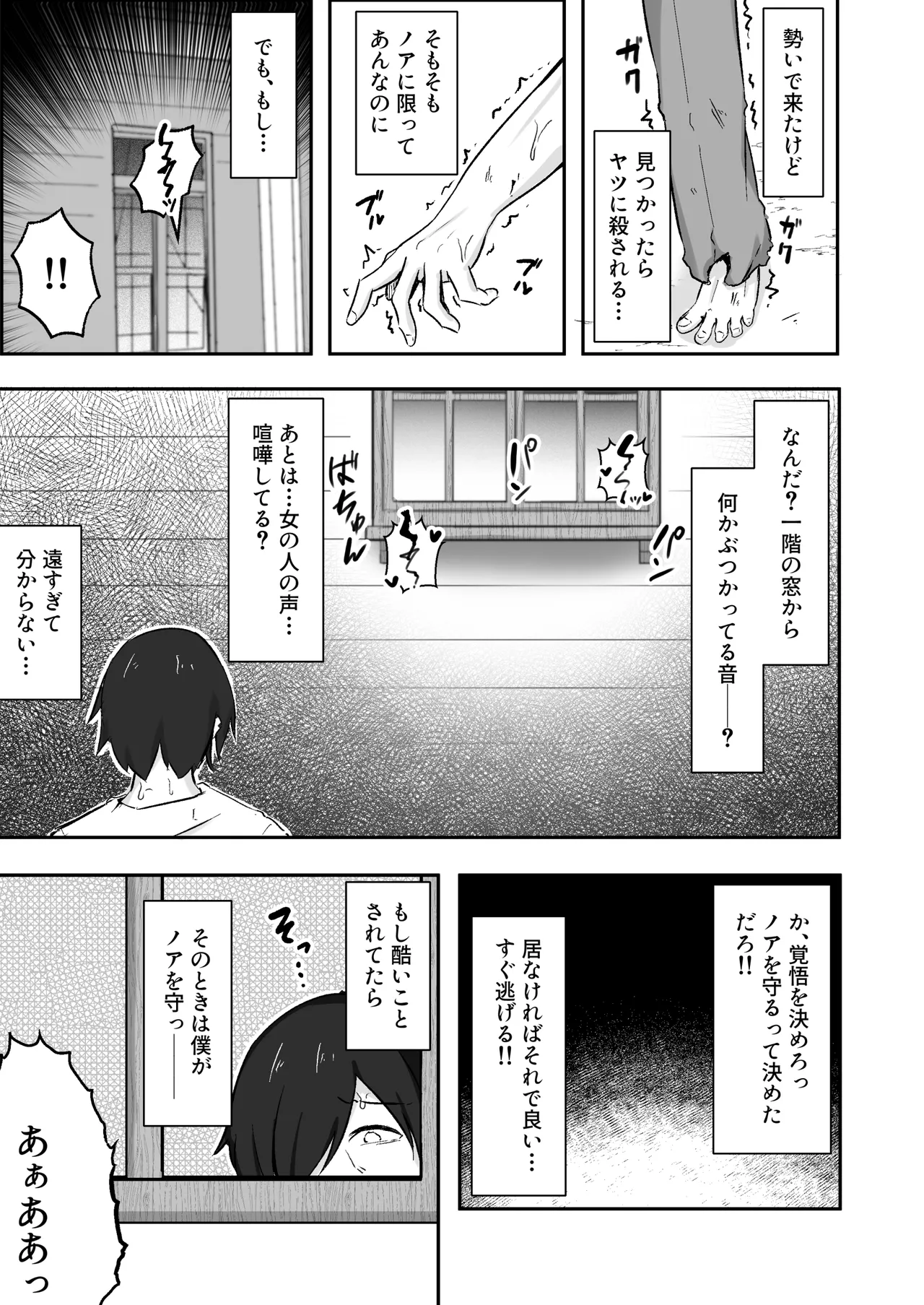 獣人娘は、優しい彼よりつよデカちんぽ。 - page18