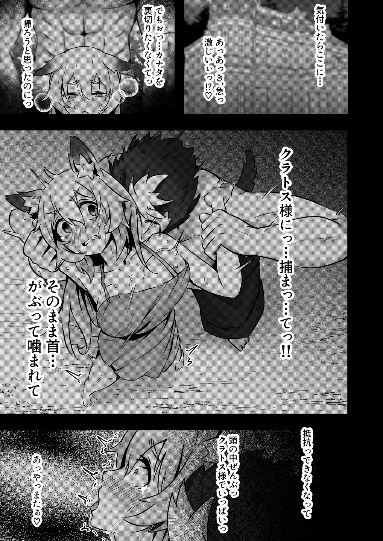 獣人娘は、優しい彼よりつよデカちんぽ。 - page22