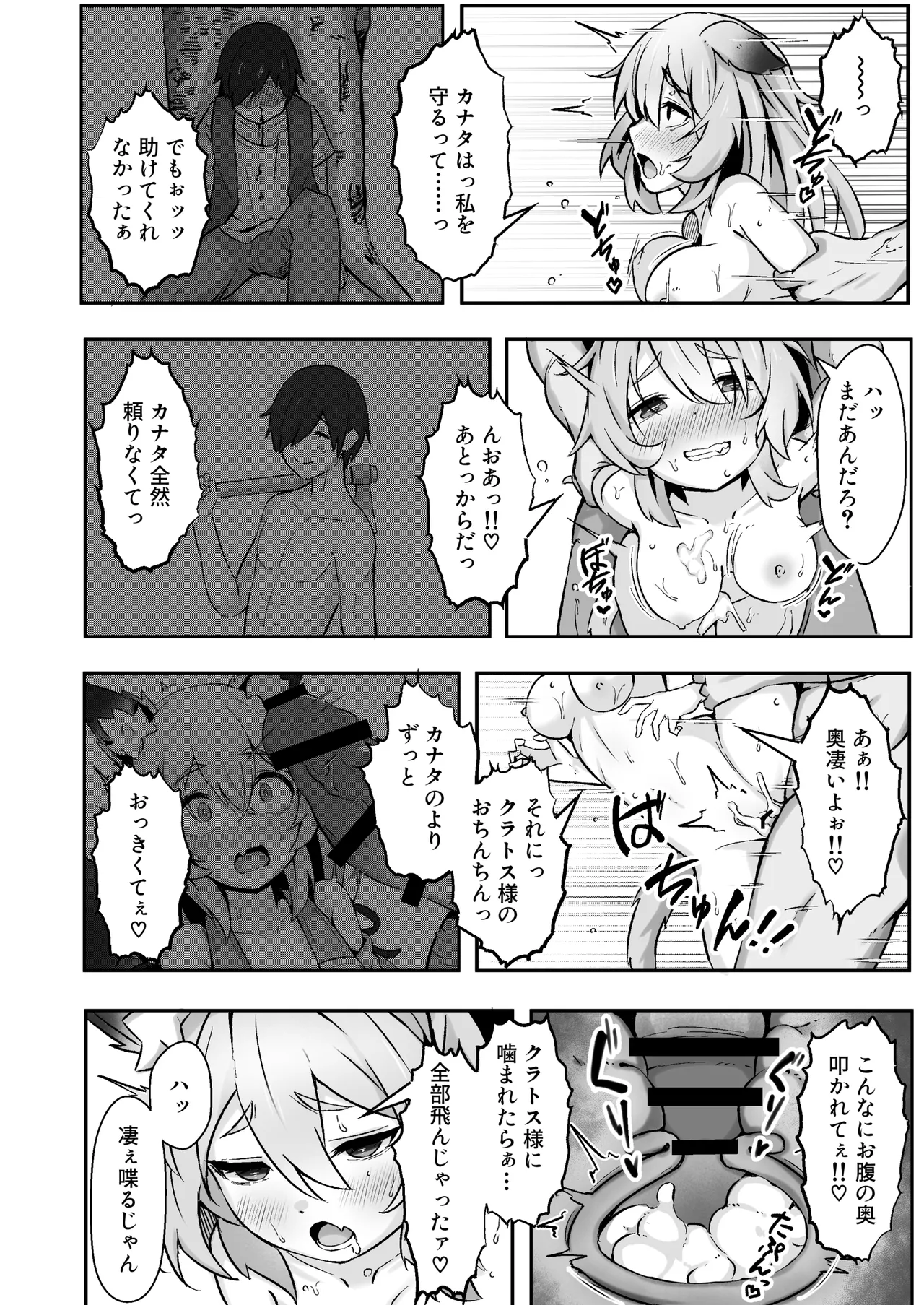 獣人娘は、優しい彼よりつよデカちんぽ。 - page27