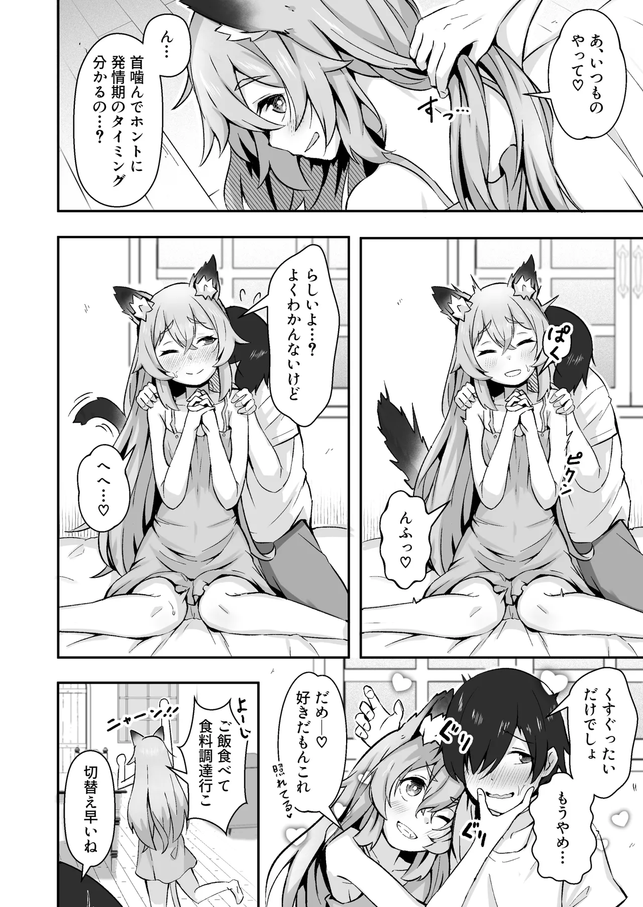 獣人娘は、優しい彼よりつよデカちんぽ。 - page3