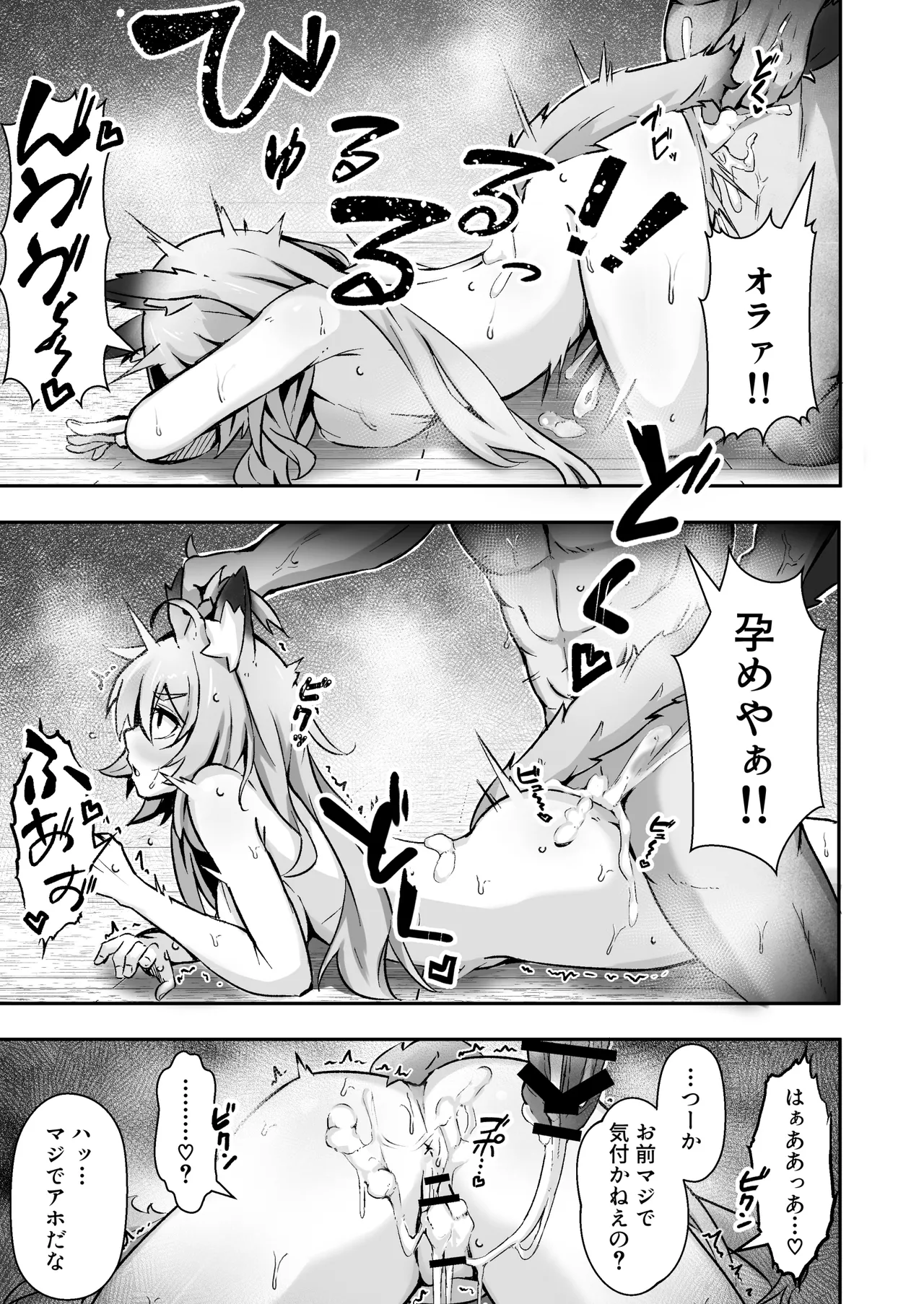 獣人娘は、優しい彼よりつよデカちんぽ。 - page30