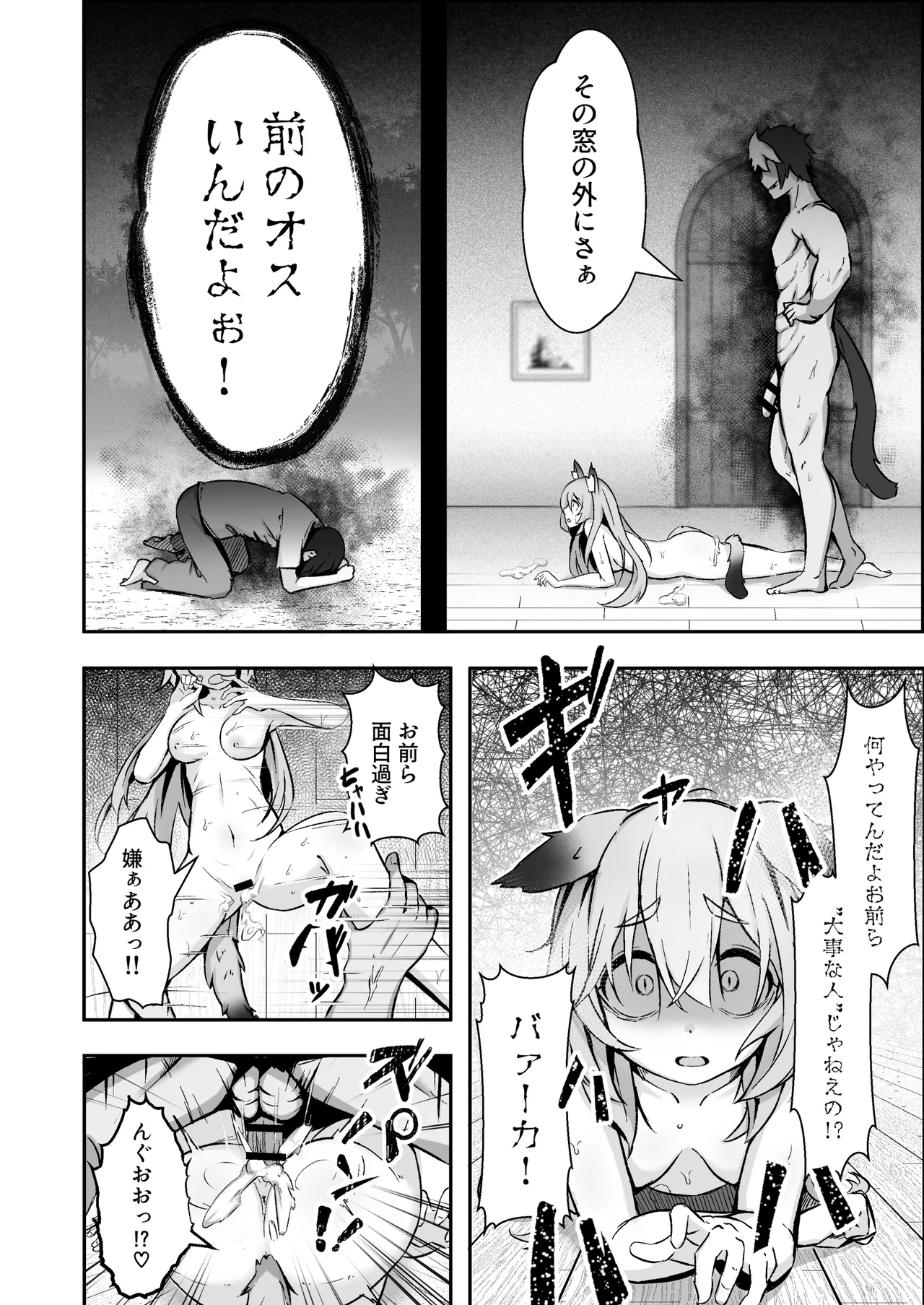 獣人娘は、優しい彼よりつよデカちんぽ。 - page31