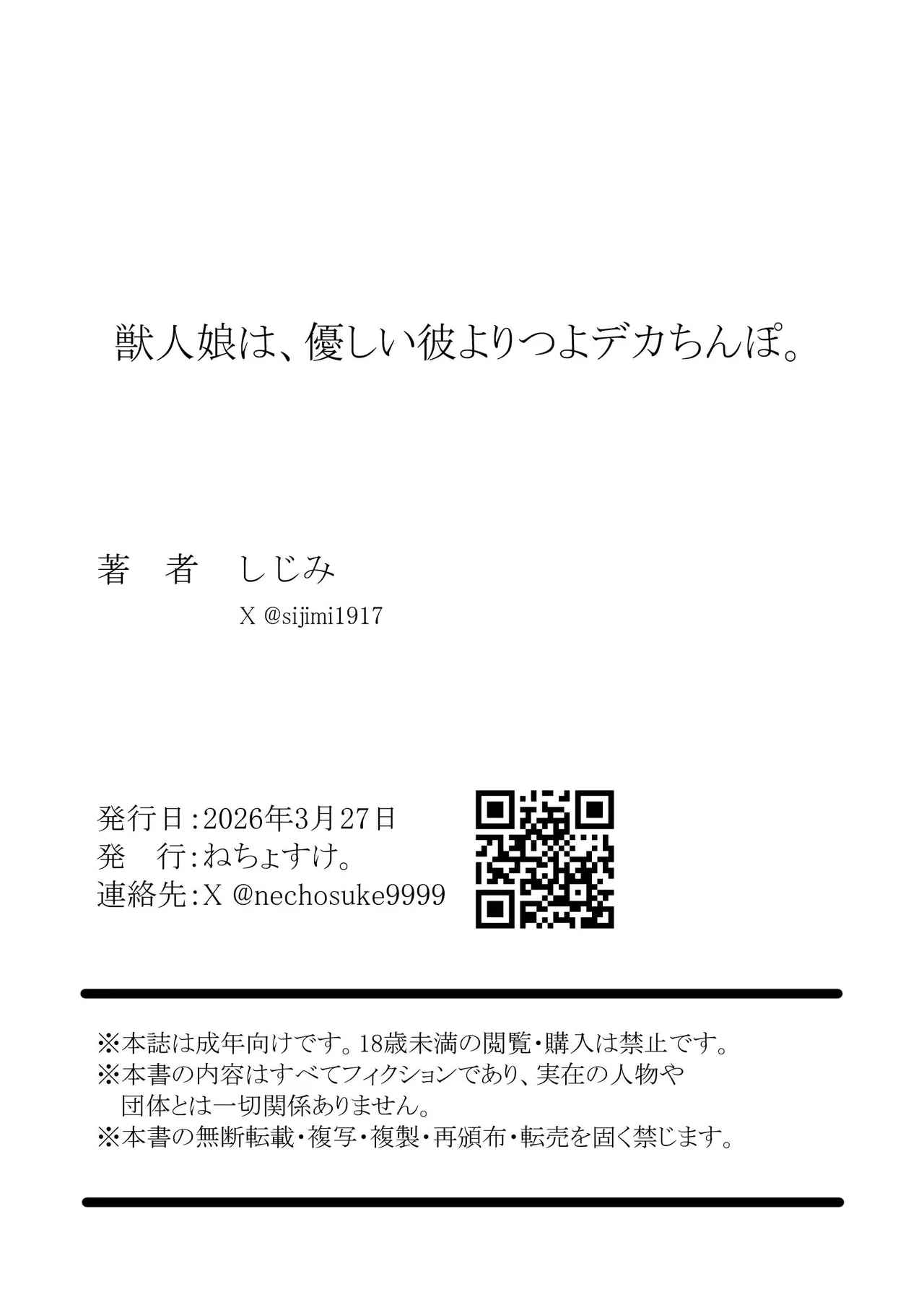 獣人娘は、優しい彼よりつよデカちんぽ。 - page34