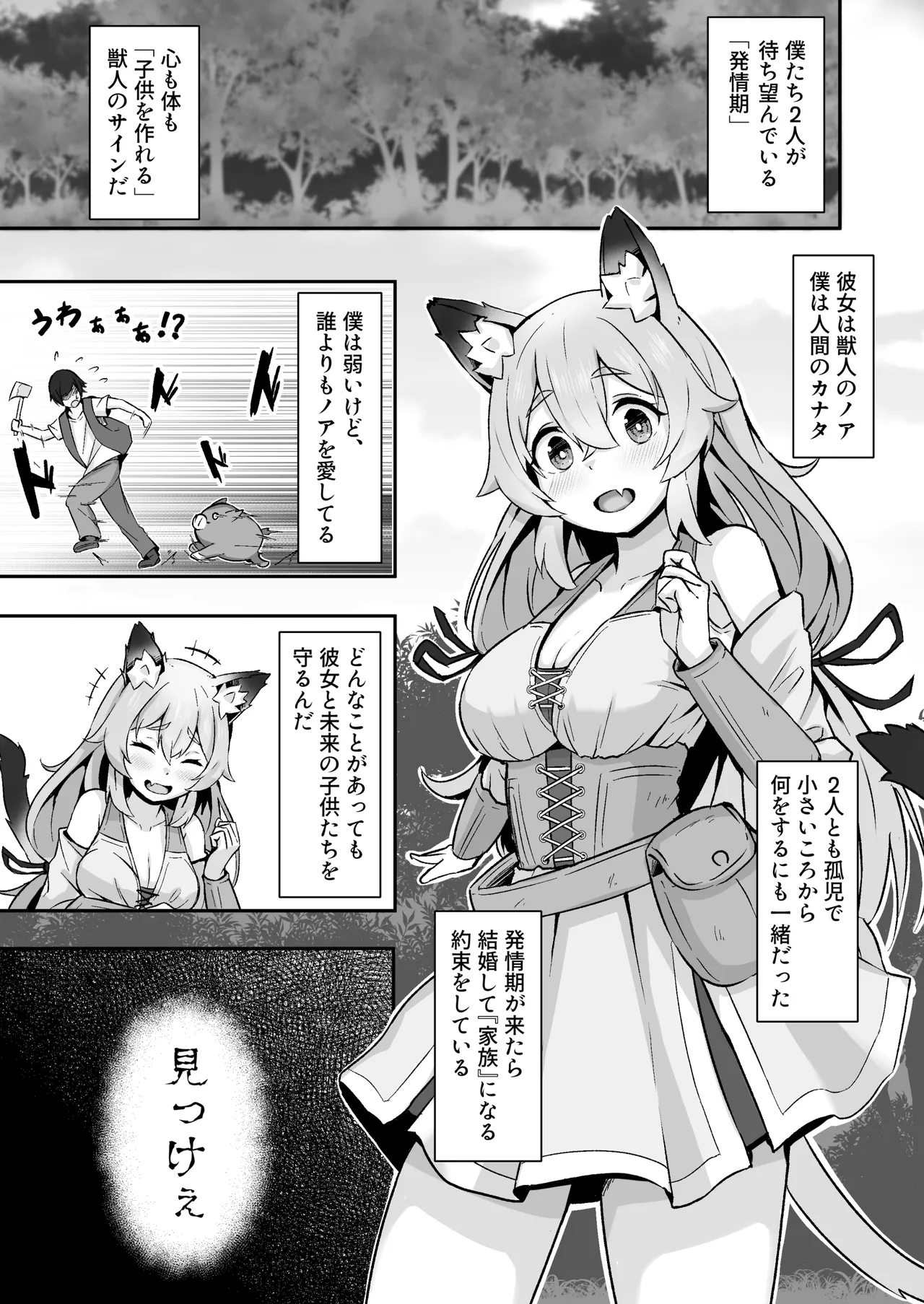 獣人娘は、優しい彼よりつよデカちんぽ。 - page4